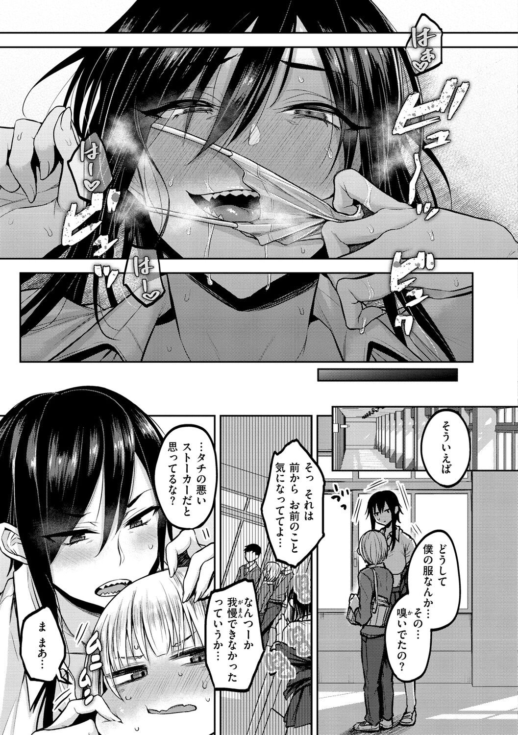 Cho Choro Sugi! - Page 21