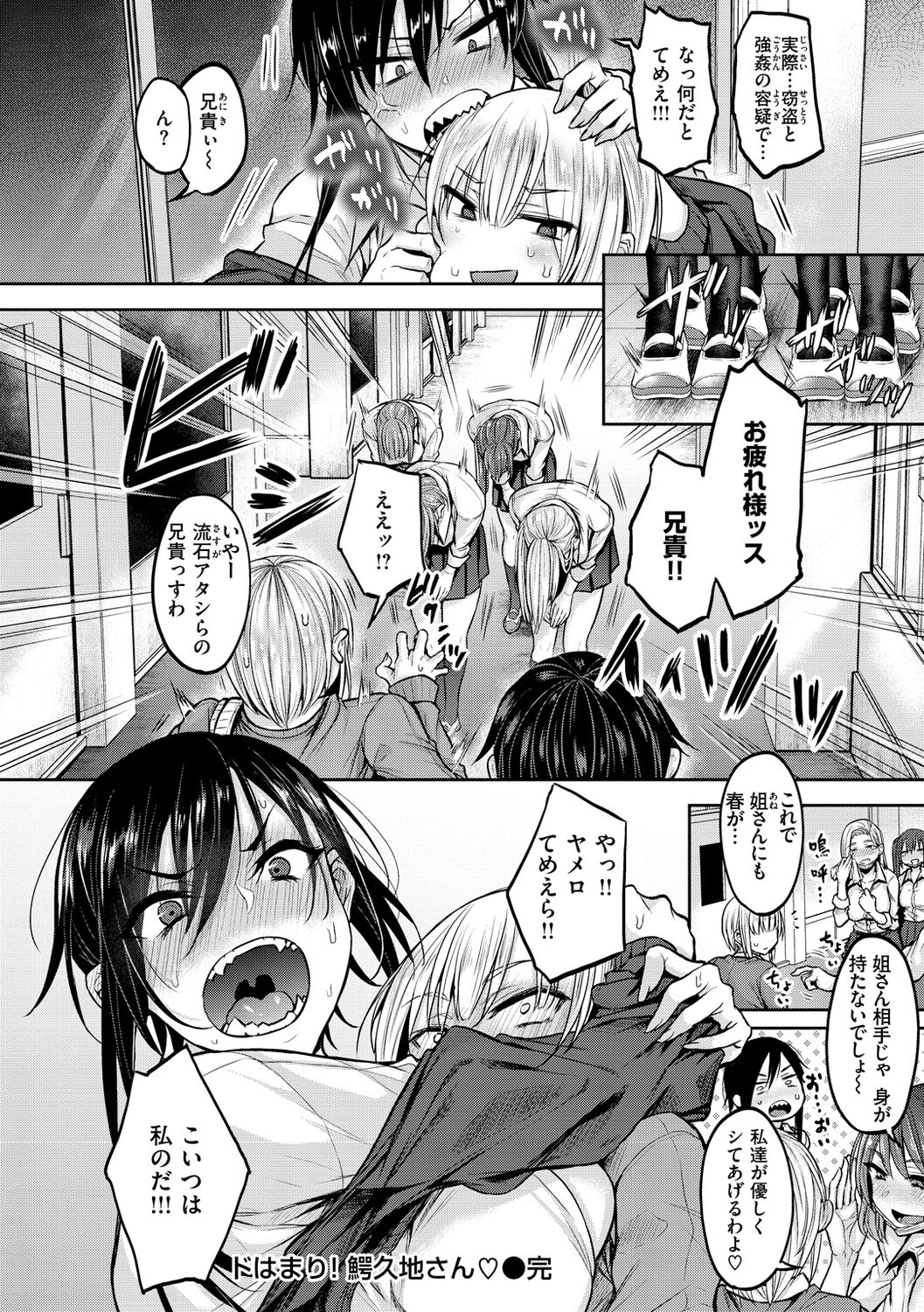 Cho Choro Sugi! - Page 22
