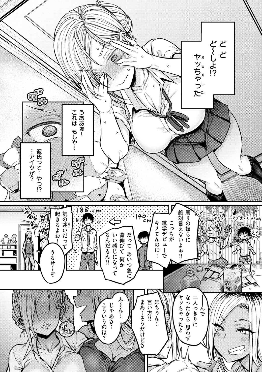 Cho Choro Sugi! - Page 26