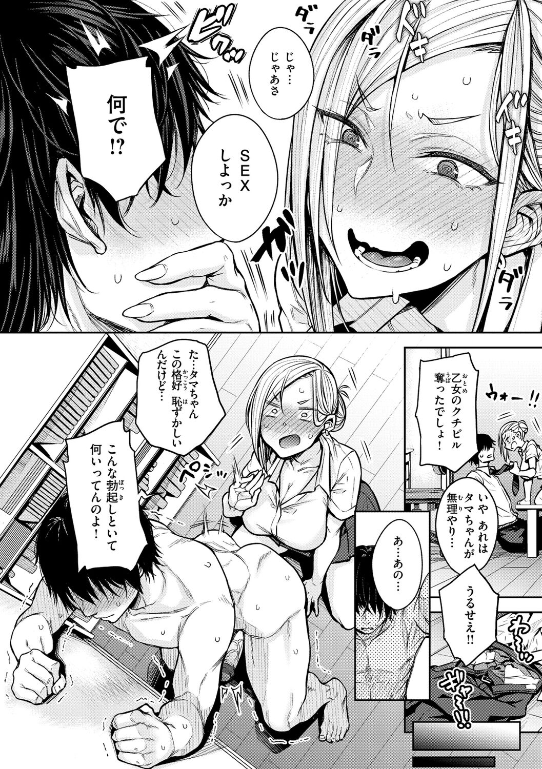Cho Choro Sugi! - Page 30