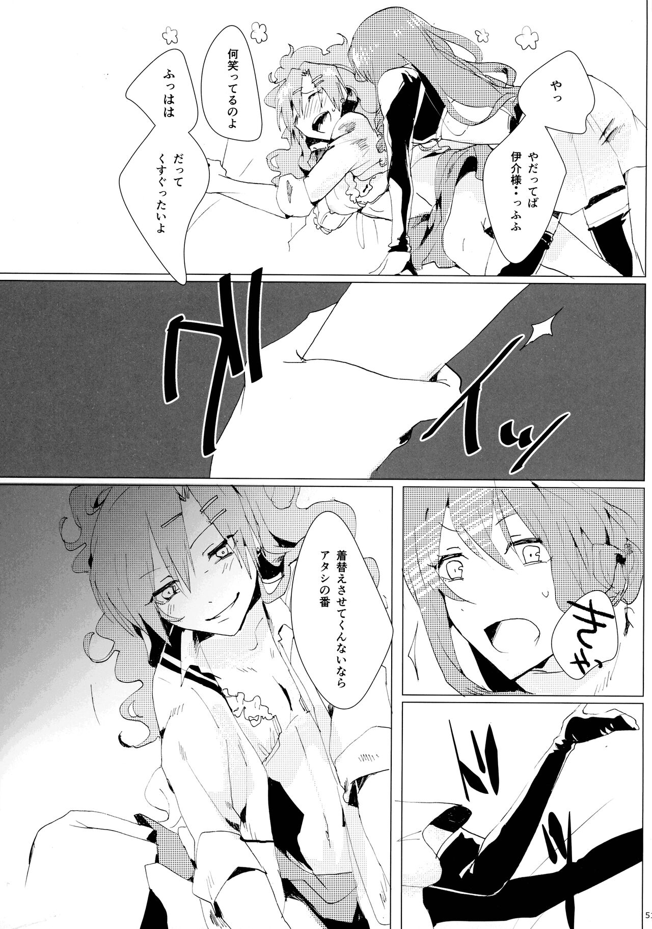 Akuma Trick - Page 54