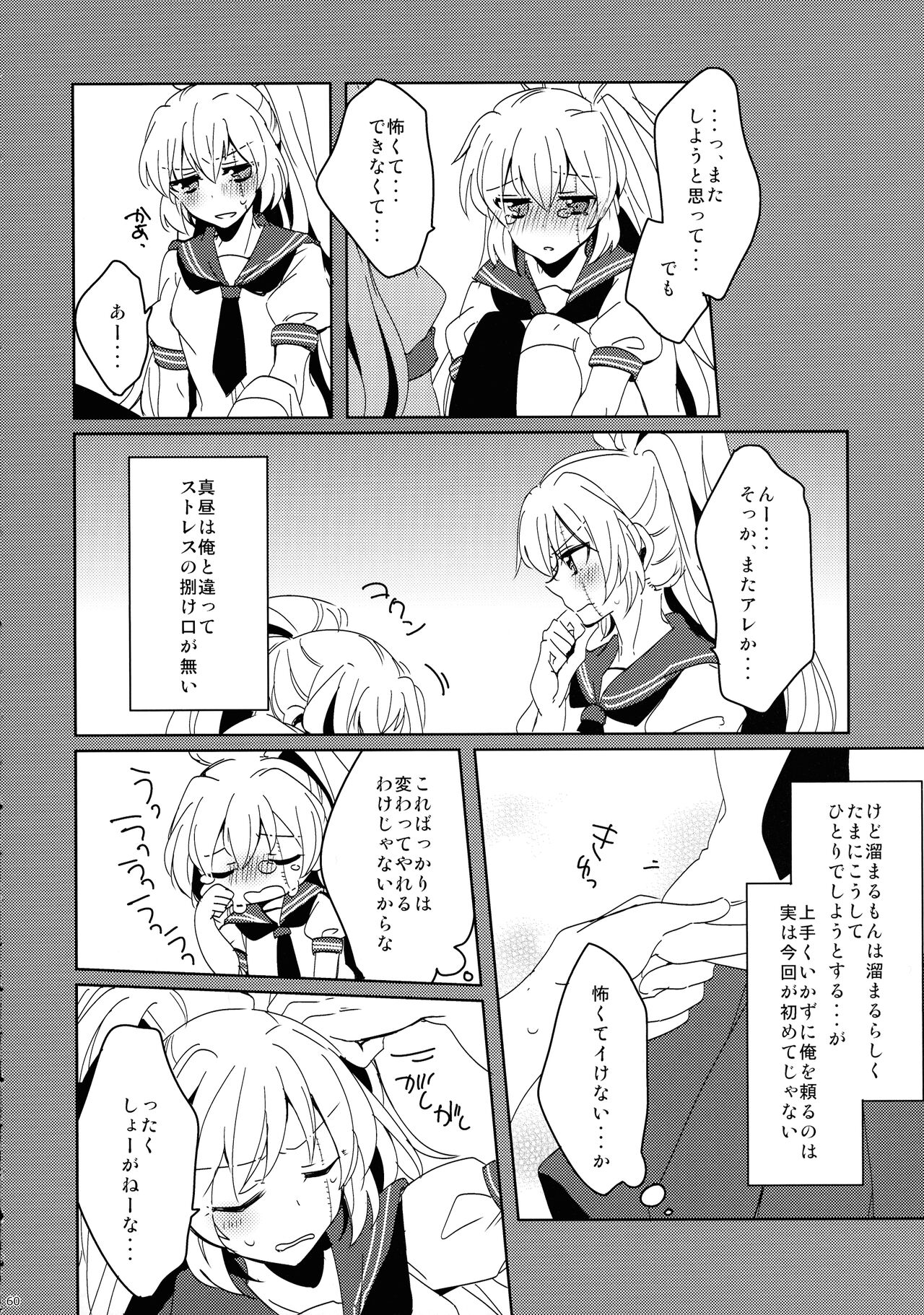 Akuma Trick - Page 63