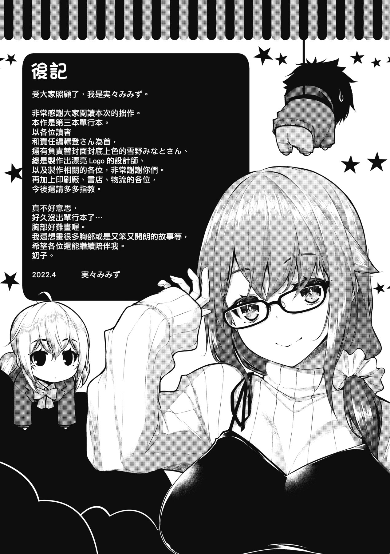 Chichi Toridori | 乳花撩亂 - Page 206