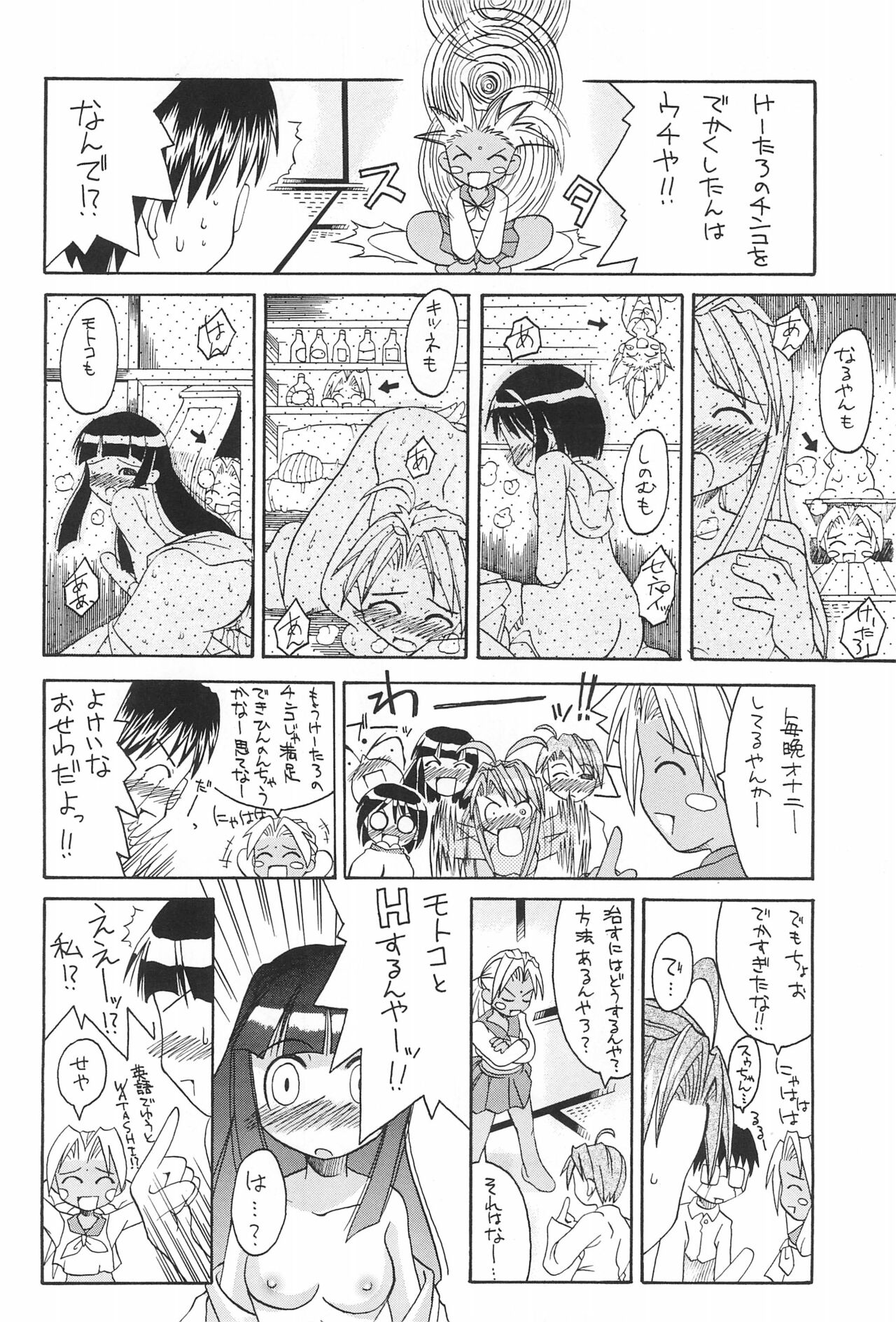 Love Hachi - Page 16