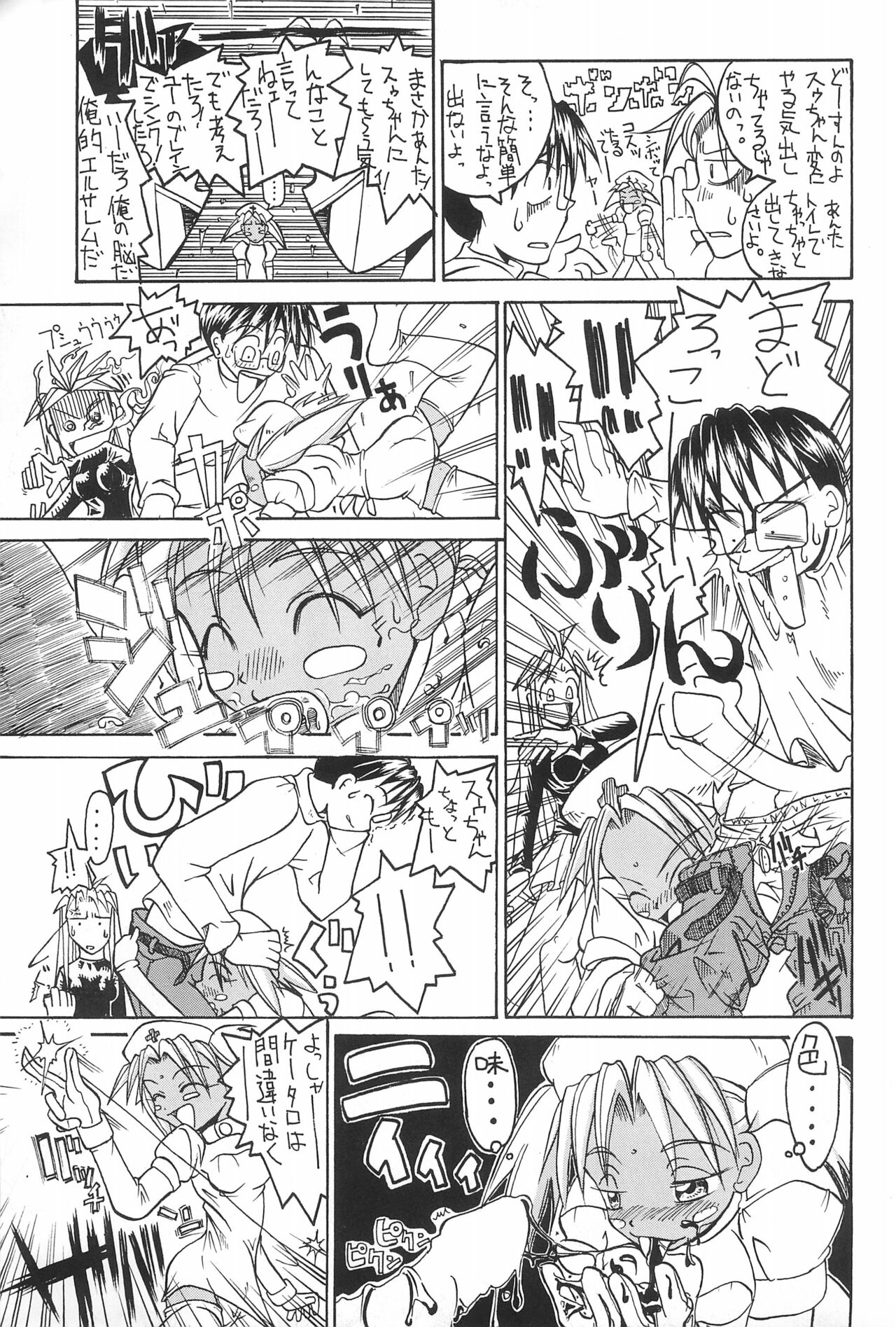 Love Hachi - Page 37