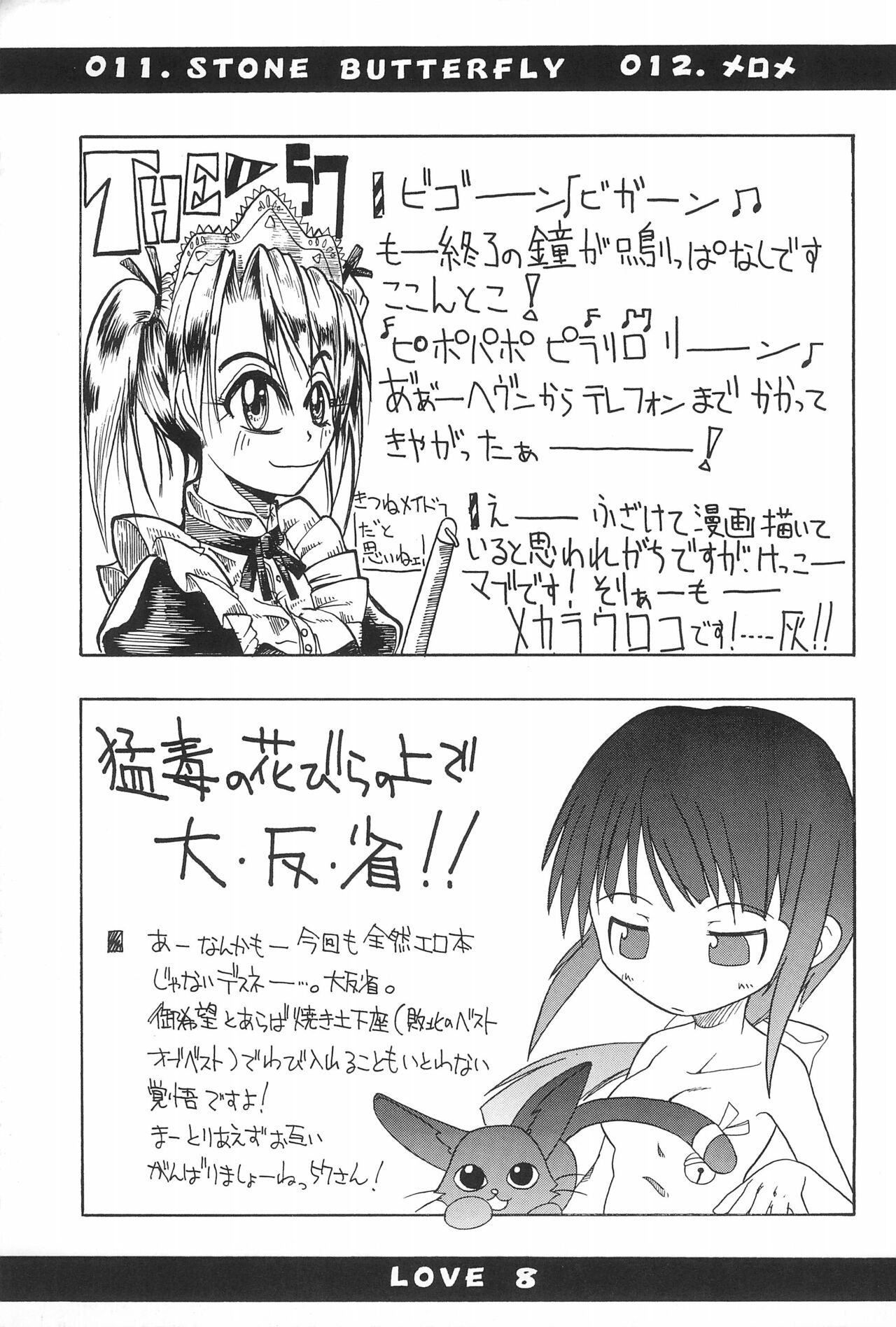 Love Hachi - Page 43