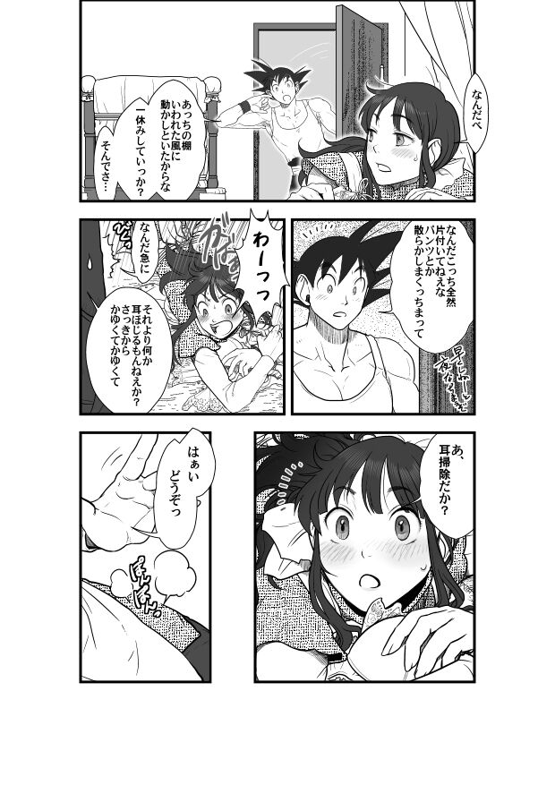The world calls it love - Page 2