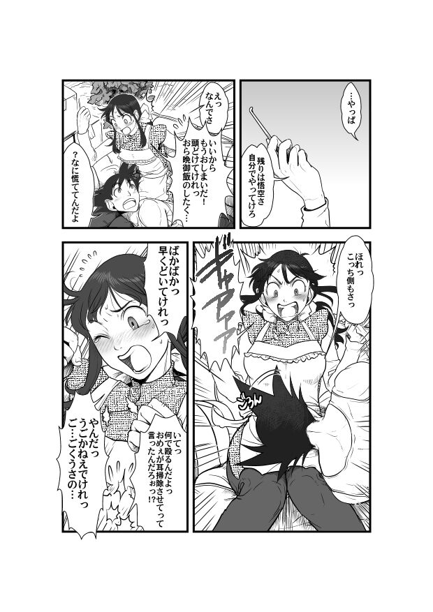 The world calls it love - Page 4