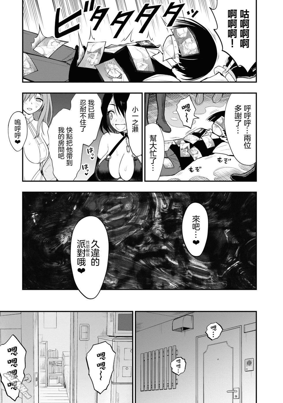 Ingoku Danchi  淫獄小區 7 - Page 14