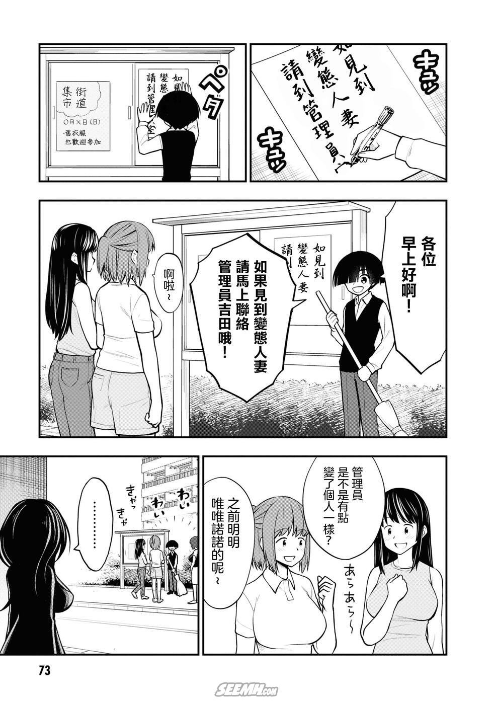 Ingoku Danchi  淫獄小區 7 - Page 4