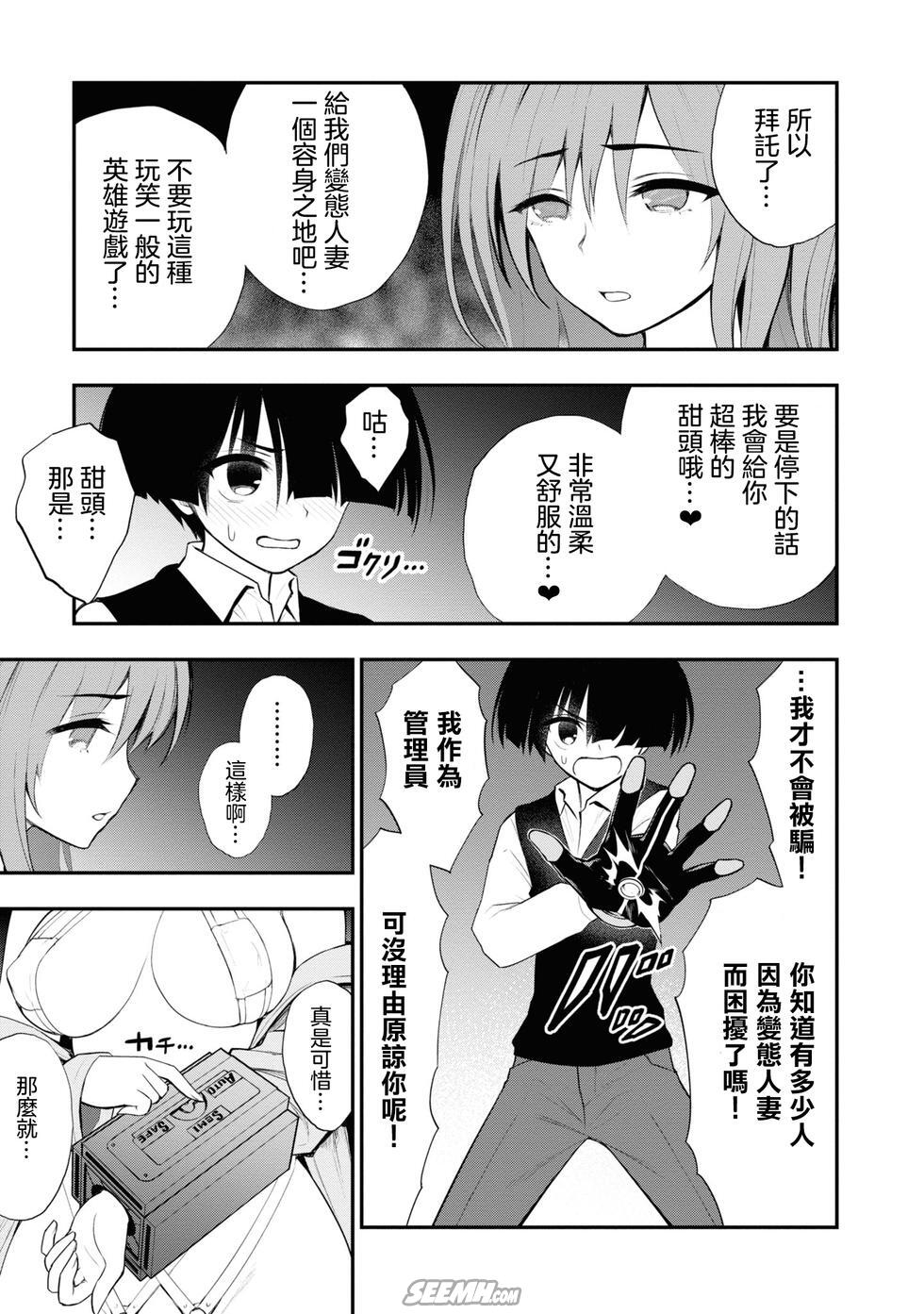 Ingoku Danchi  淫獄小區 7 - Page 8