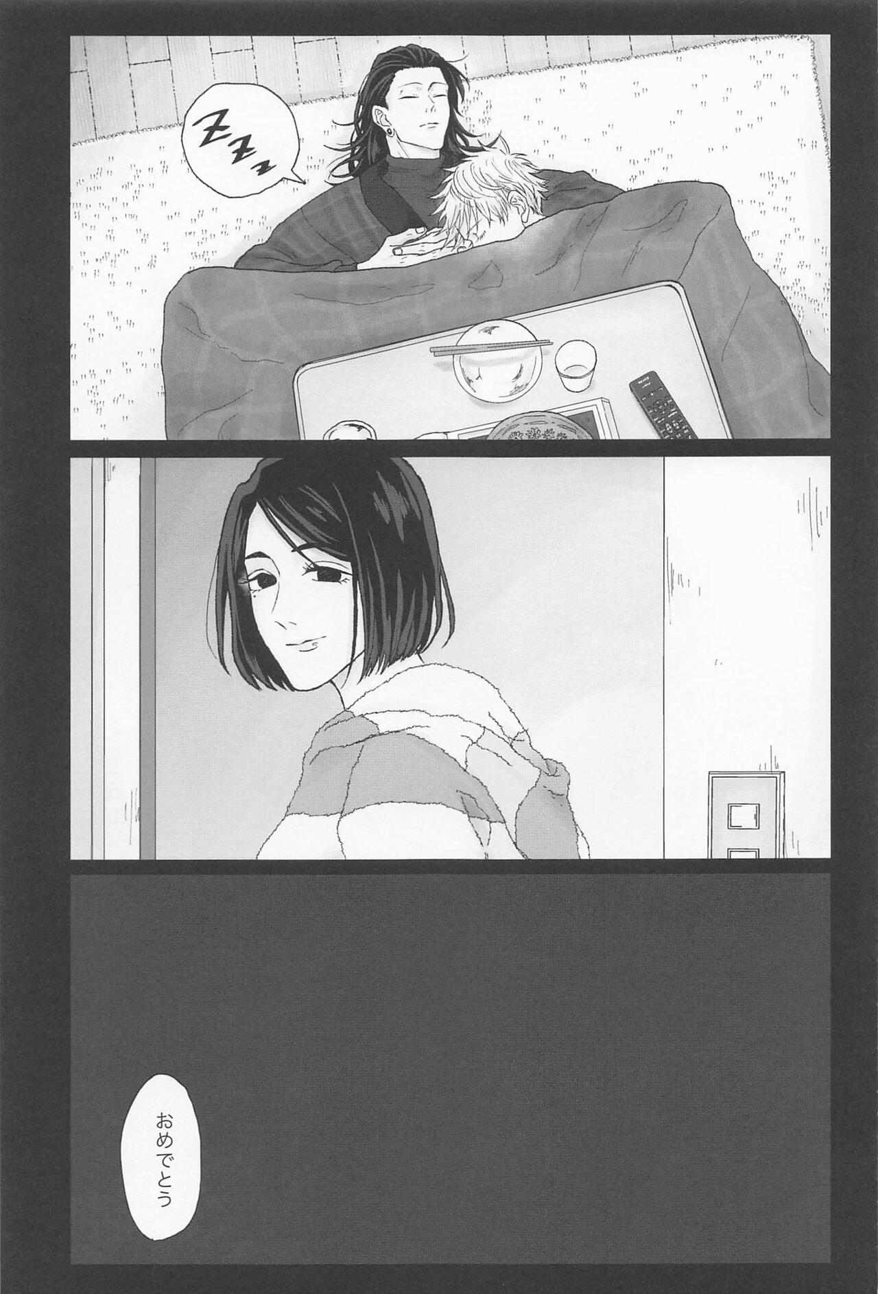 Seishun Lemon Soda - Page 18