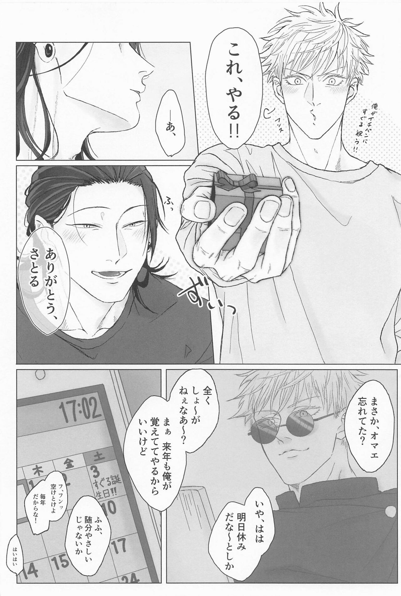 Seishun Lemon Soda - Page 25