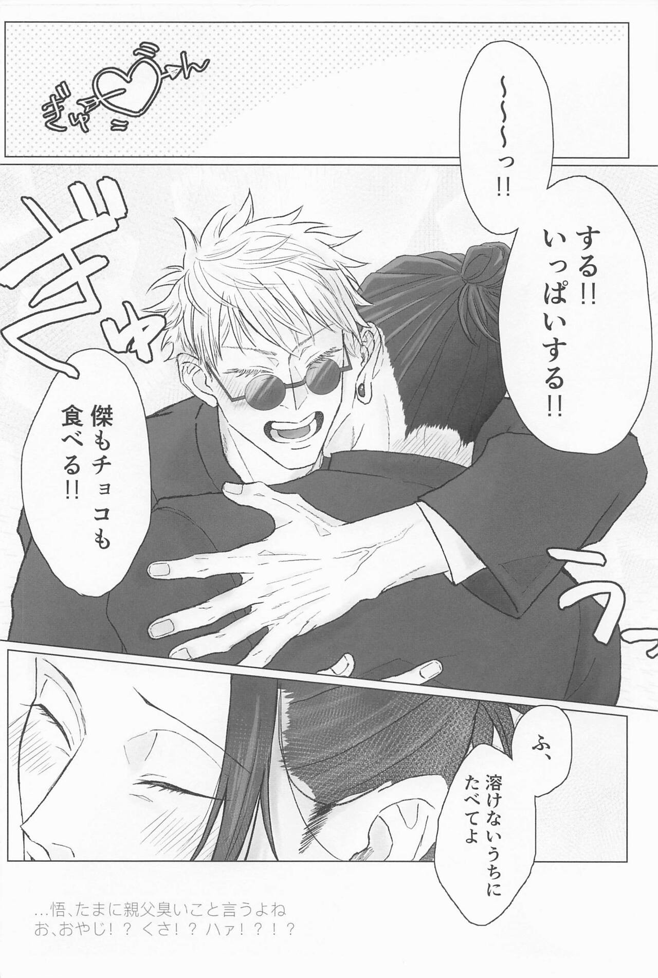 Seishun Lemon Soda - Page 29