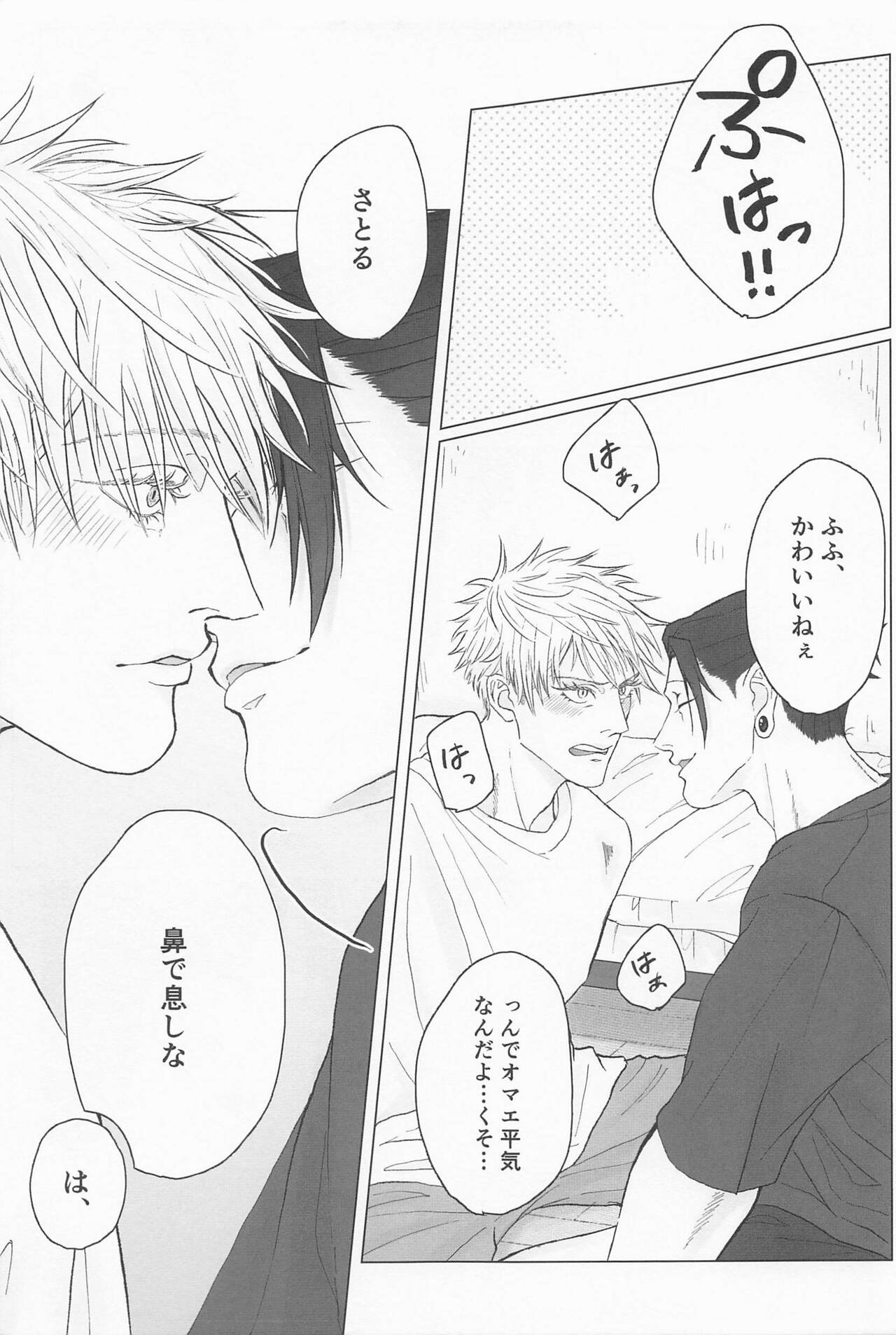 Seishun Lemon Soda - Page 32