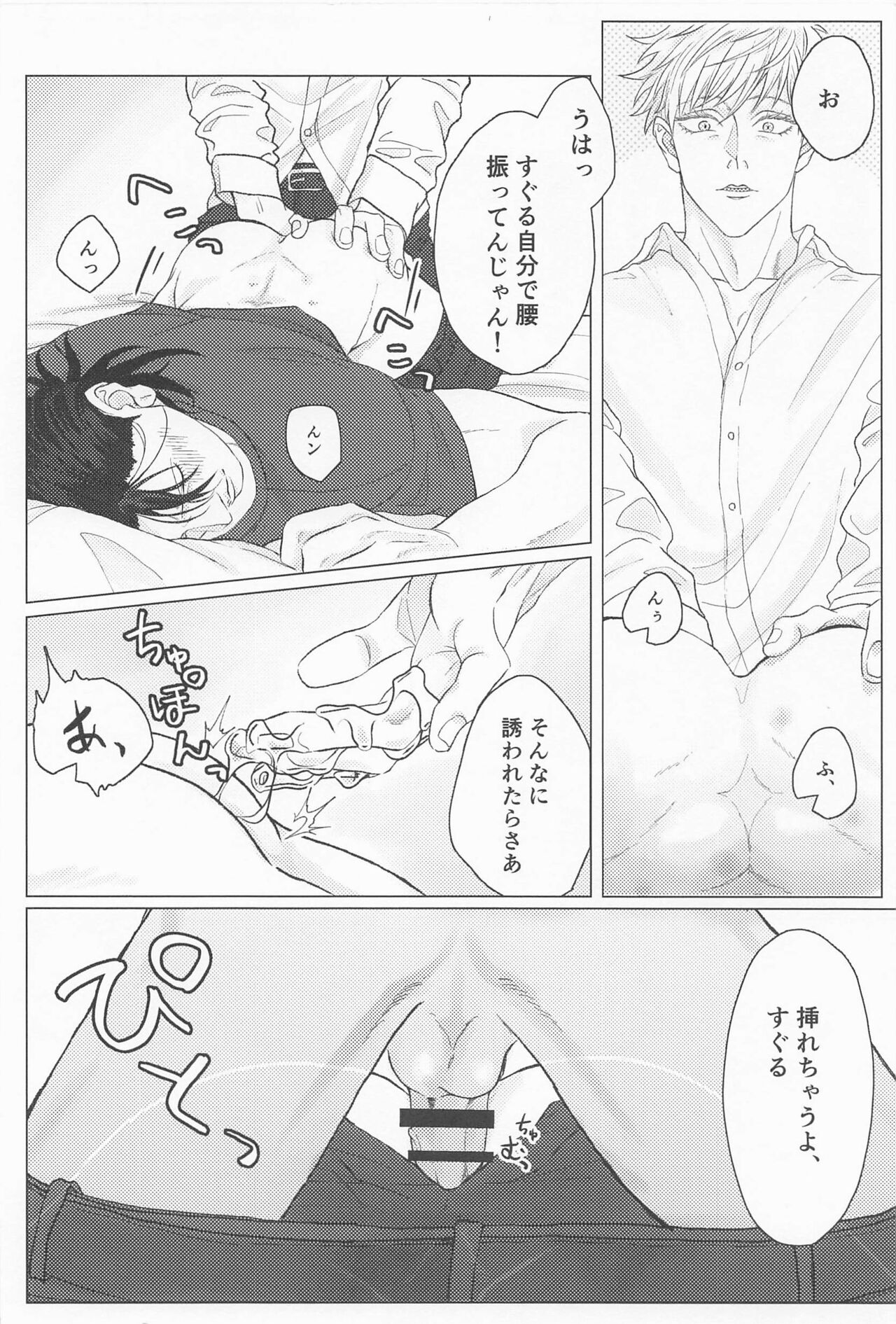 Seishun Lemon Soda - Page 45
