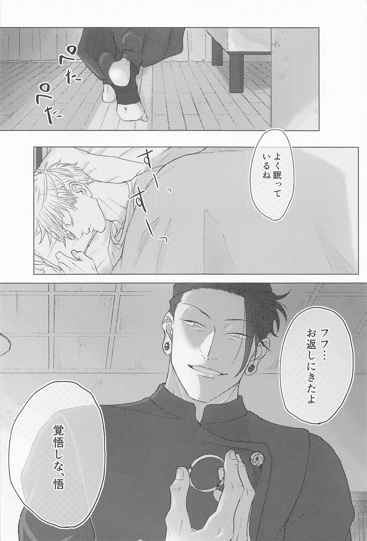 Seishun Lemon Soda - Page 53