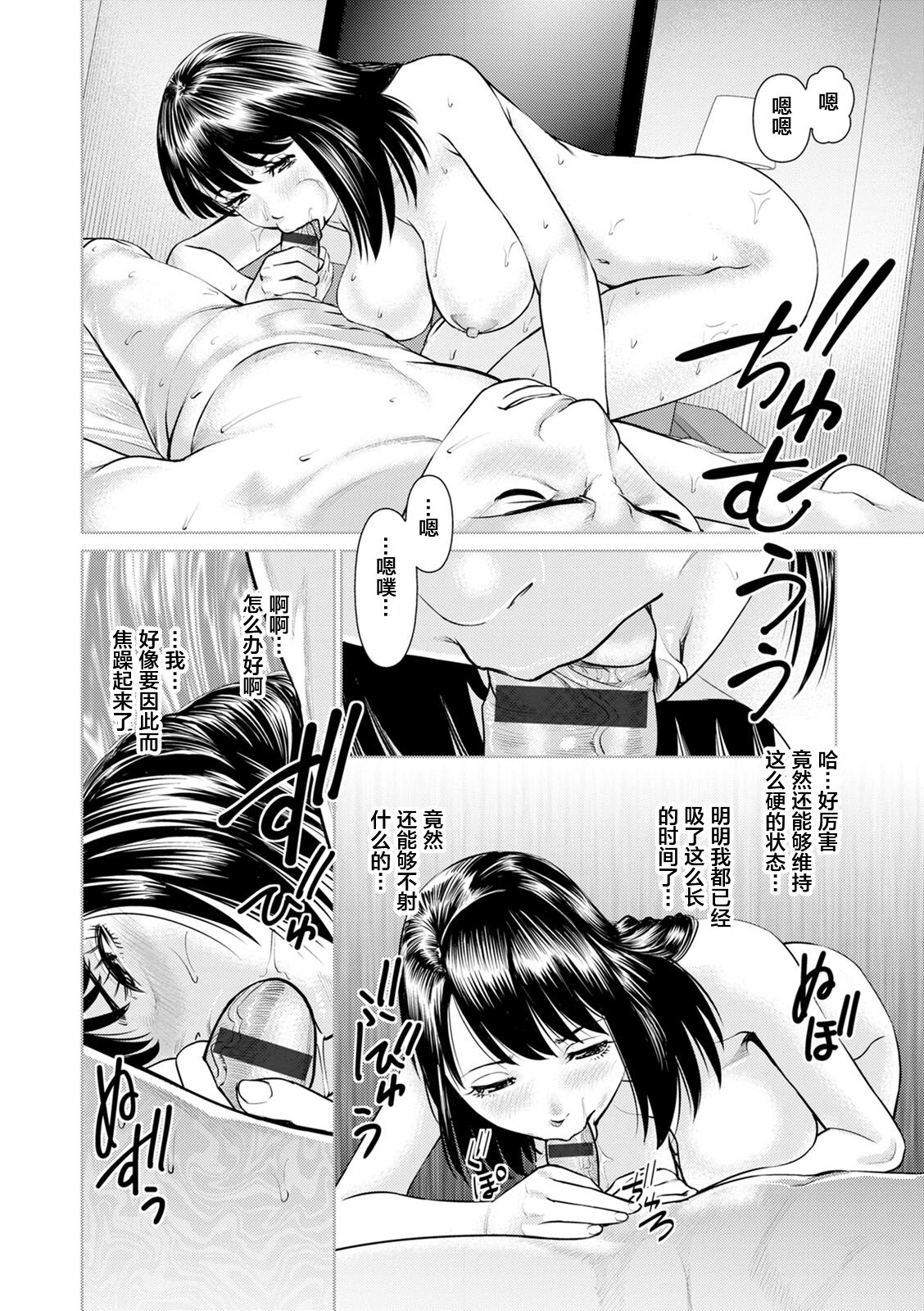 Mousou Tsuma - Page 102