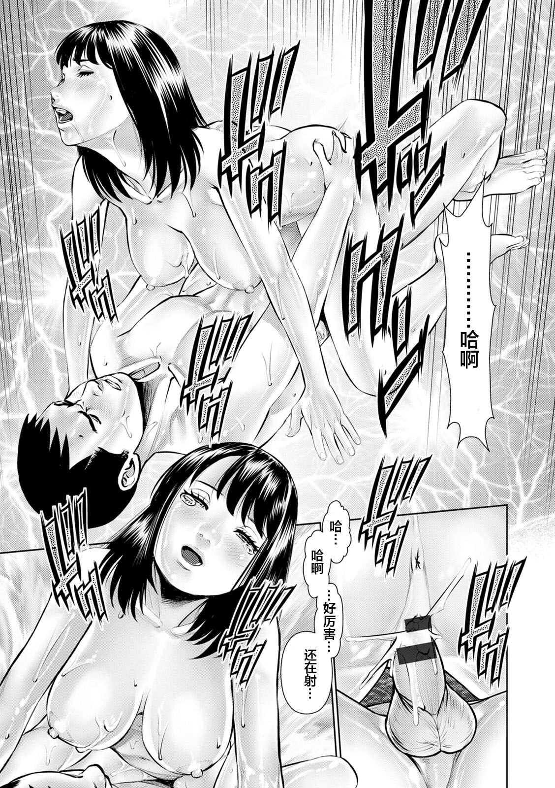 Mousou Tsuma - Page 73