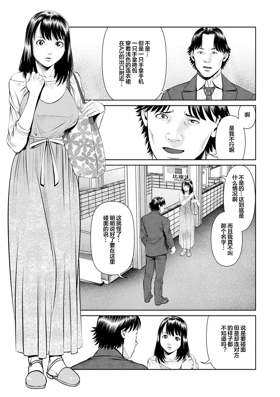 Mousou Tsuma - Page 97