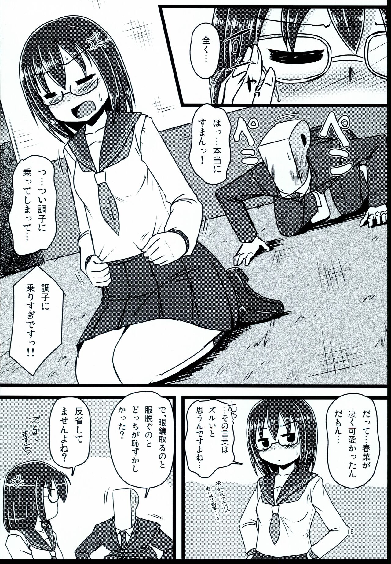 MEGA LOVER - Page 18