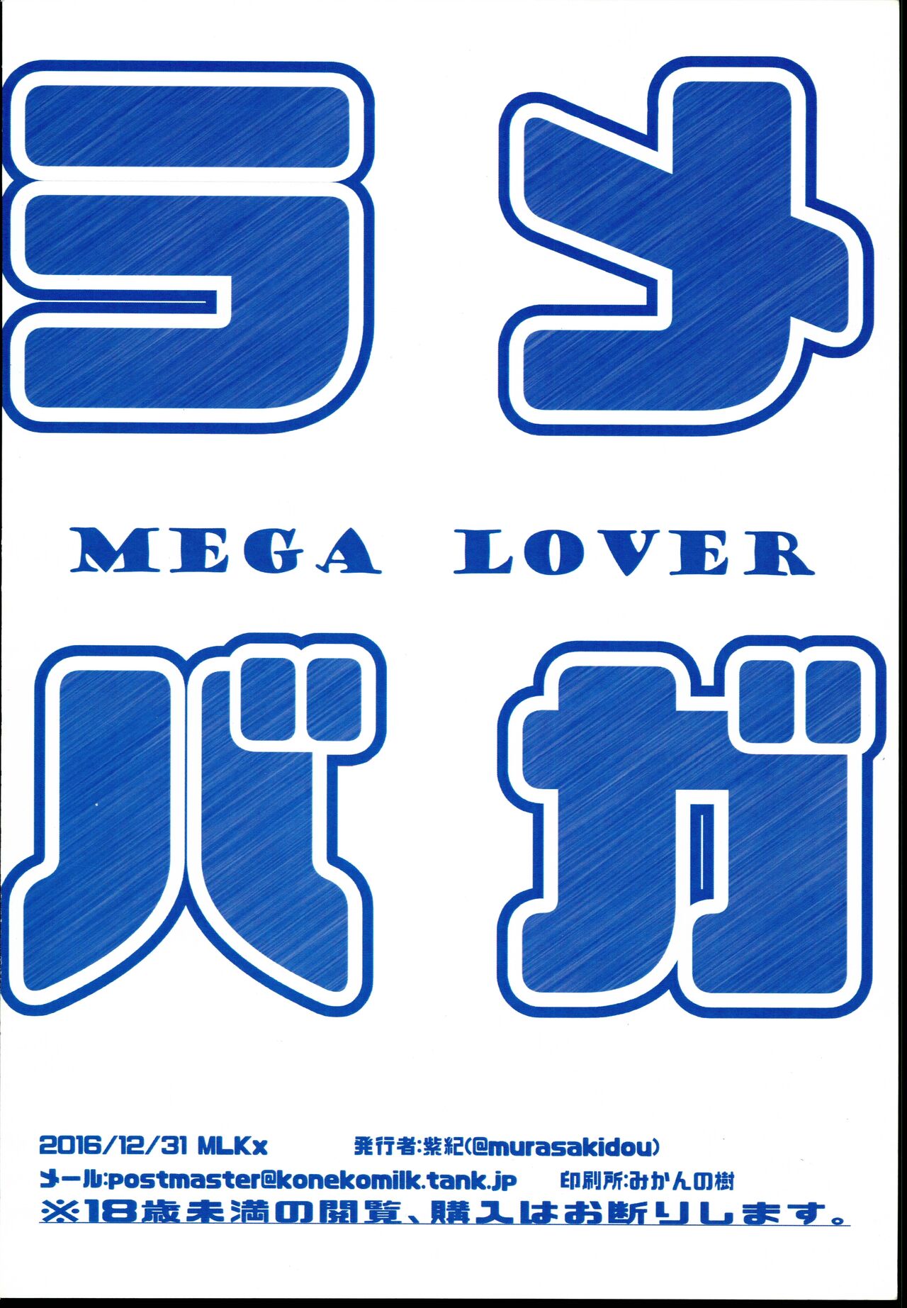 MEGA LOVER - Page 21