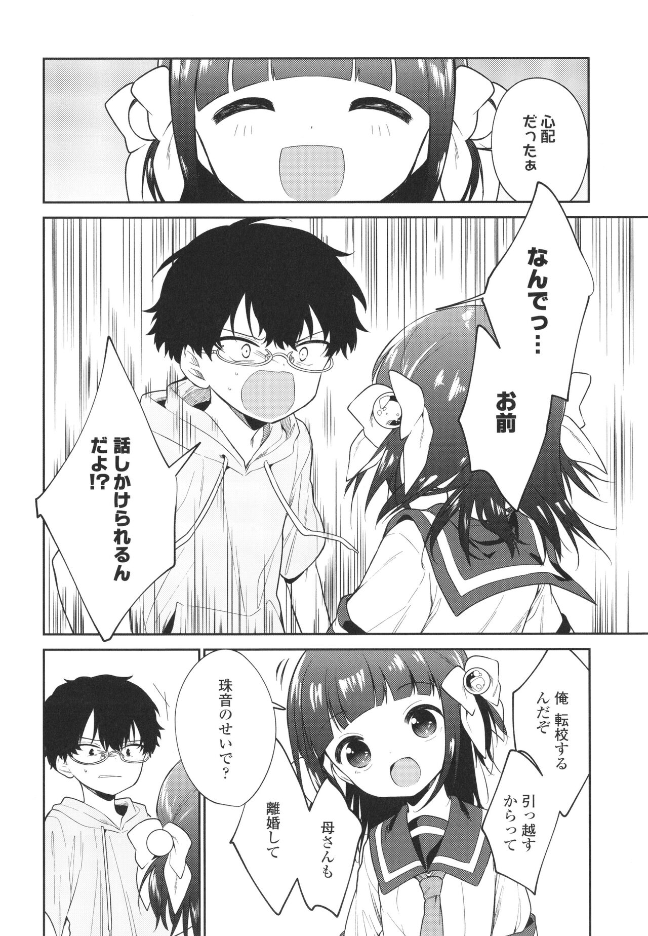 Omocha no Jinsei - Page 177