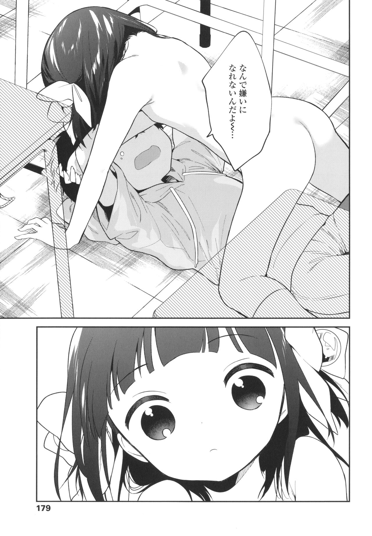 Omocha no Jinsei - Page 182