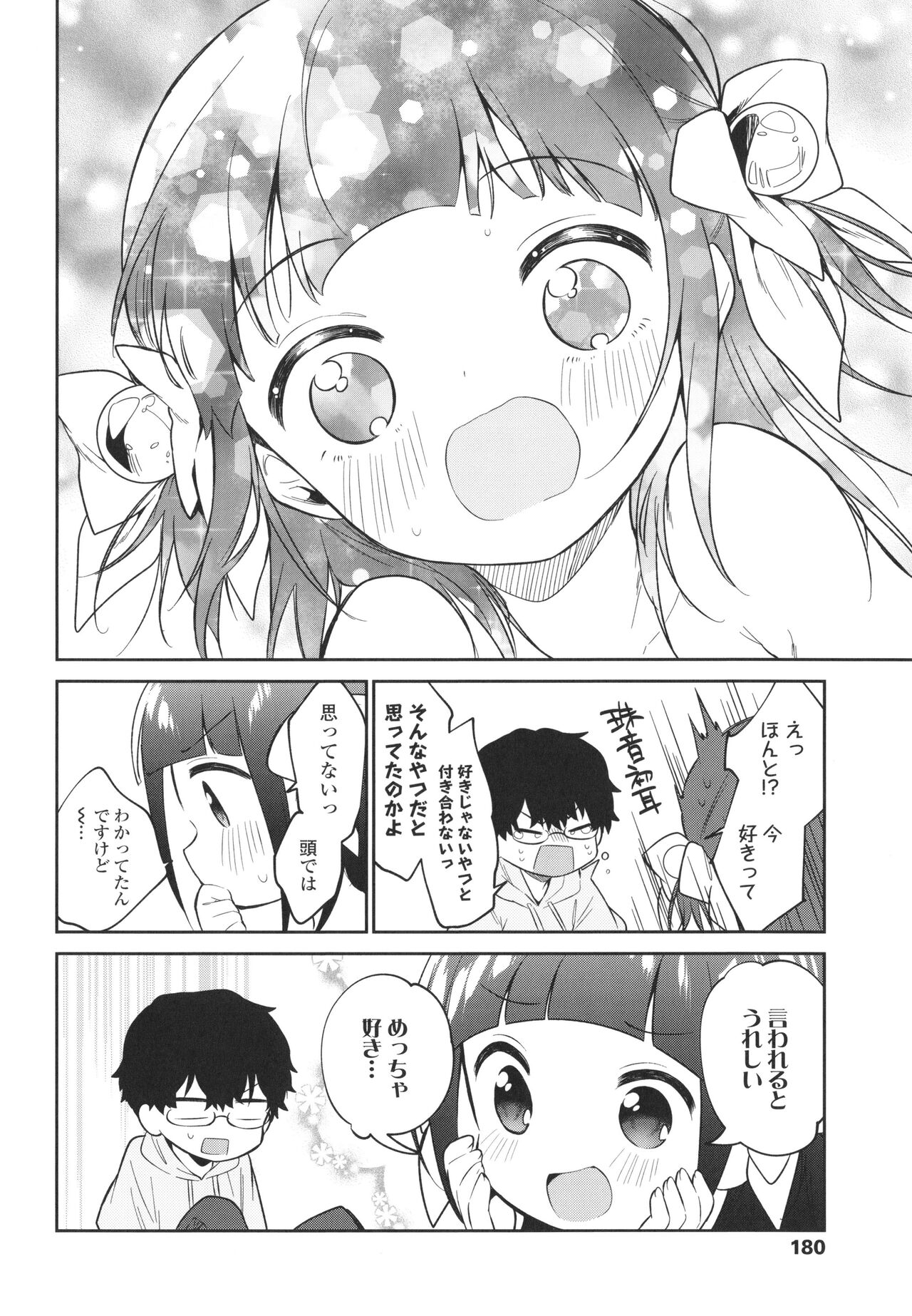 Omocha no Jinsei - Page 183