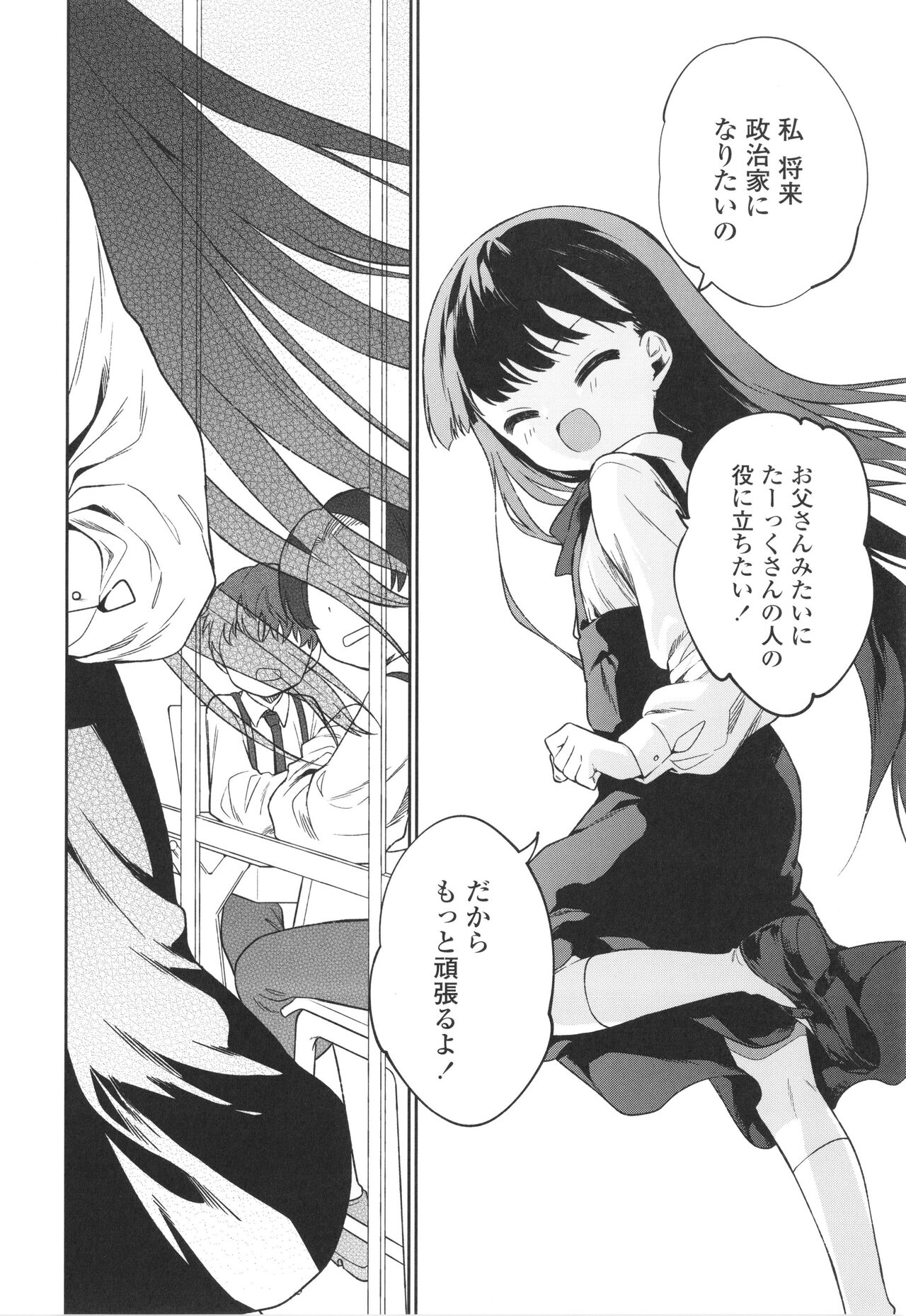 Omocha no Jinsei - Page 203