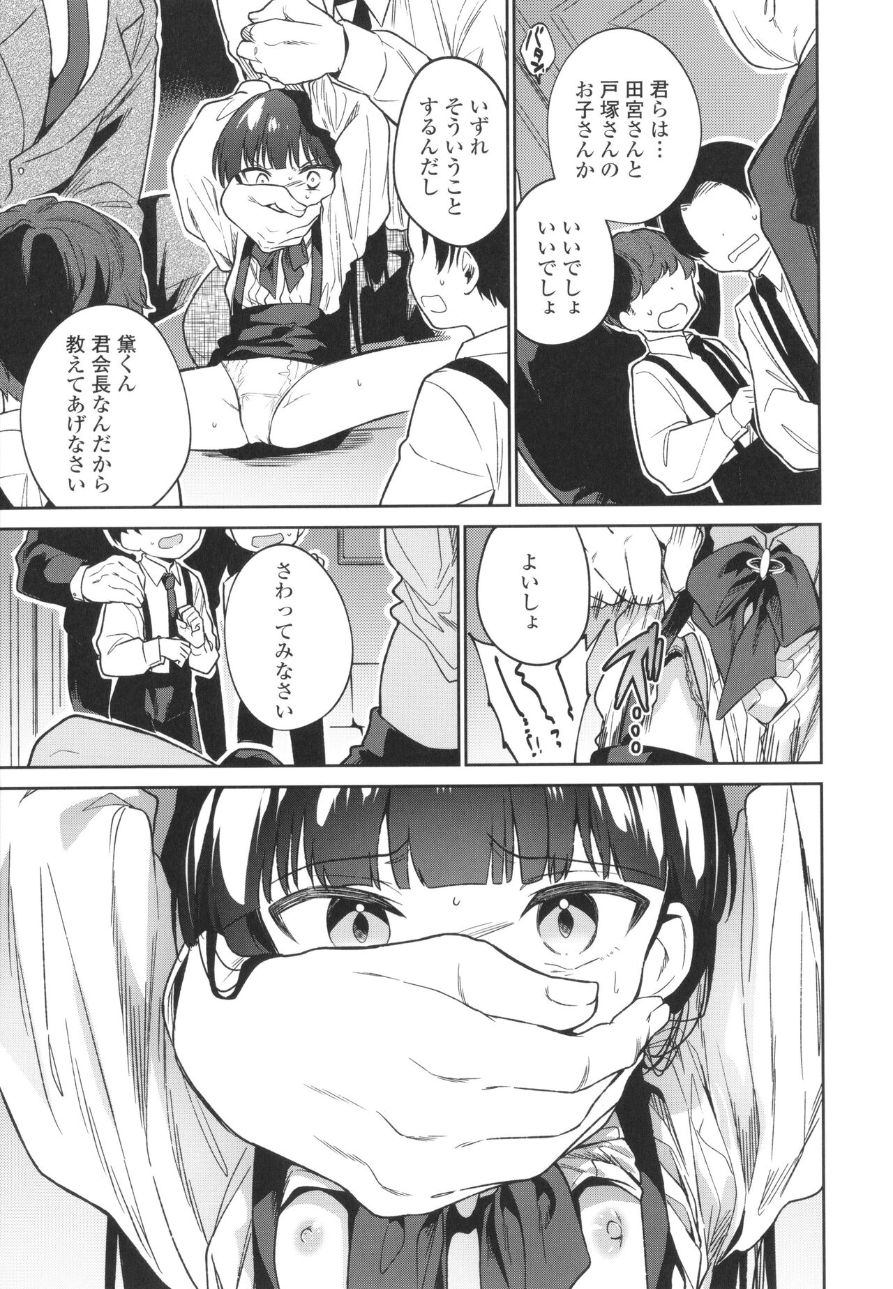 Omocha no Jinsei - Page 206
