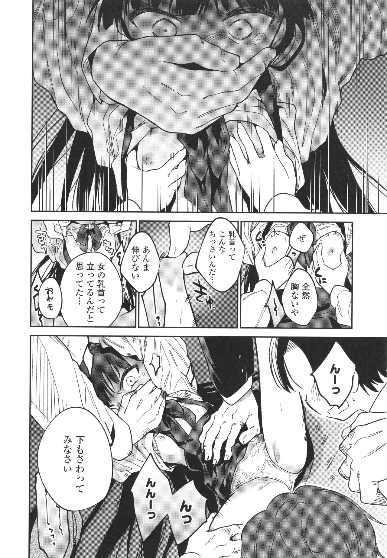 Omocha no Jinsei - Page 207