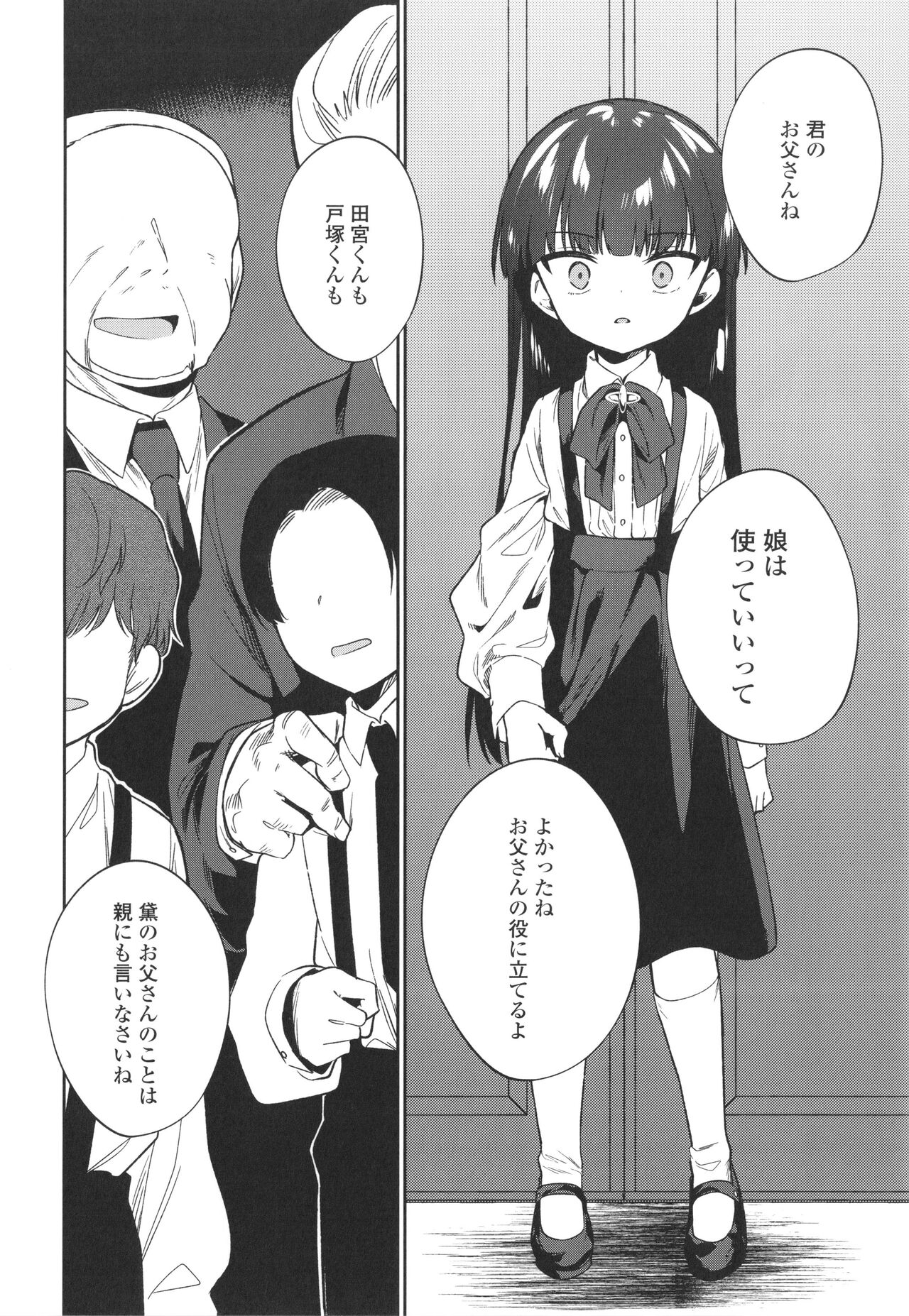 Omocha no Jinsei - Page 227