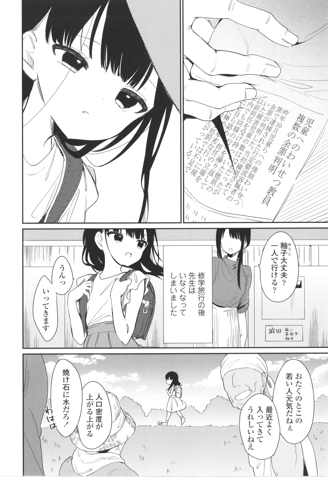 Omocha no Jinsei - Page 33