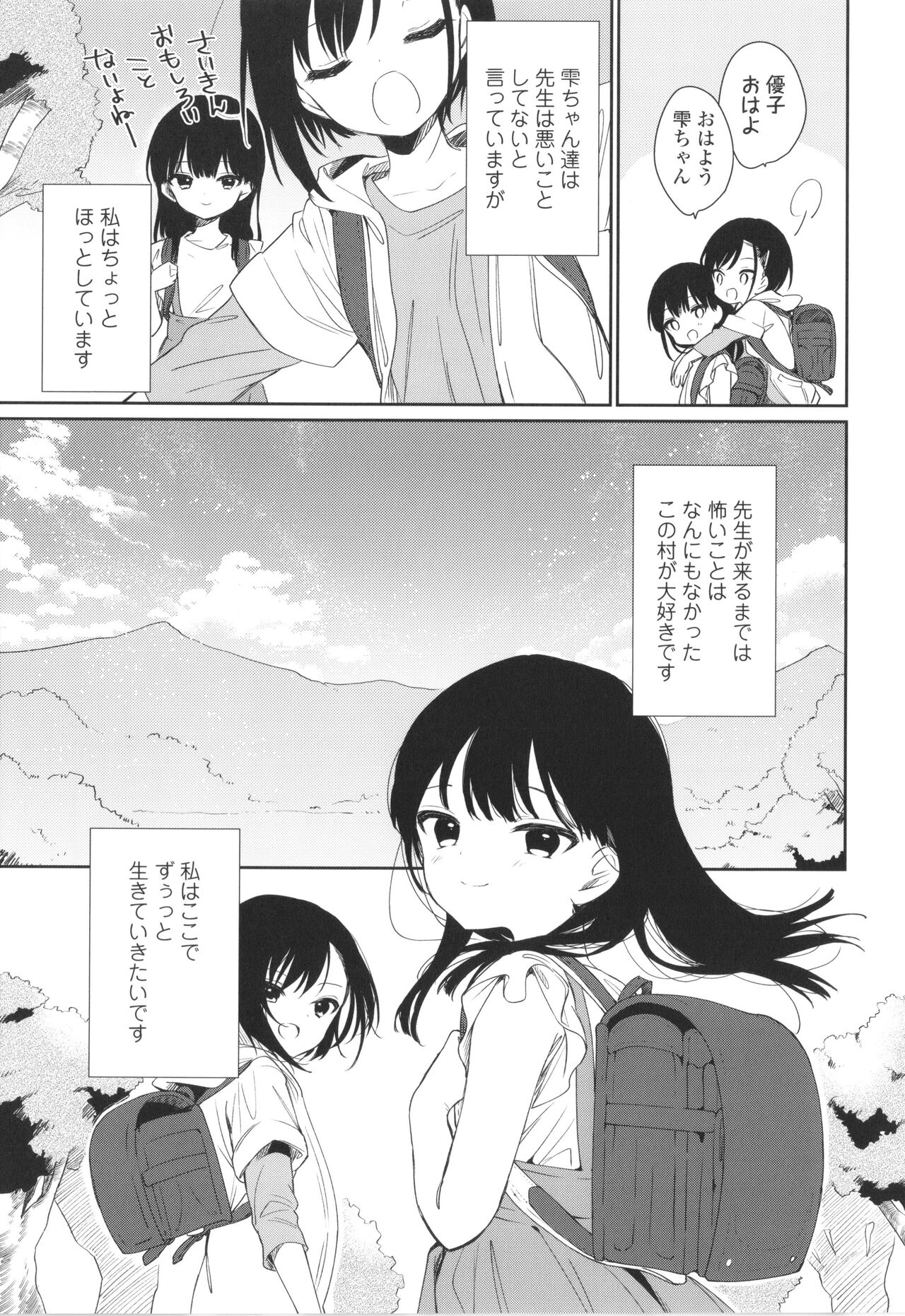 Omocha no Jinsei - Page 34