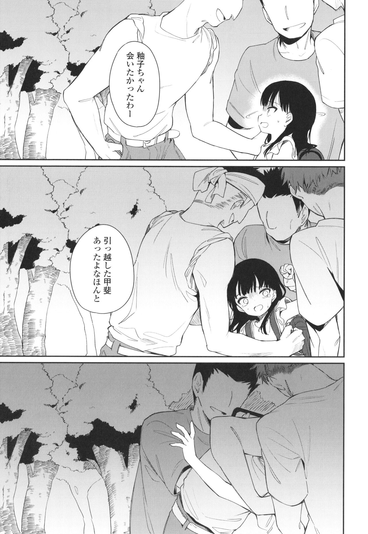 Omocha no Jinsei - Page 36