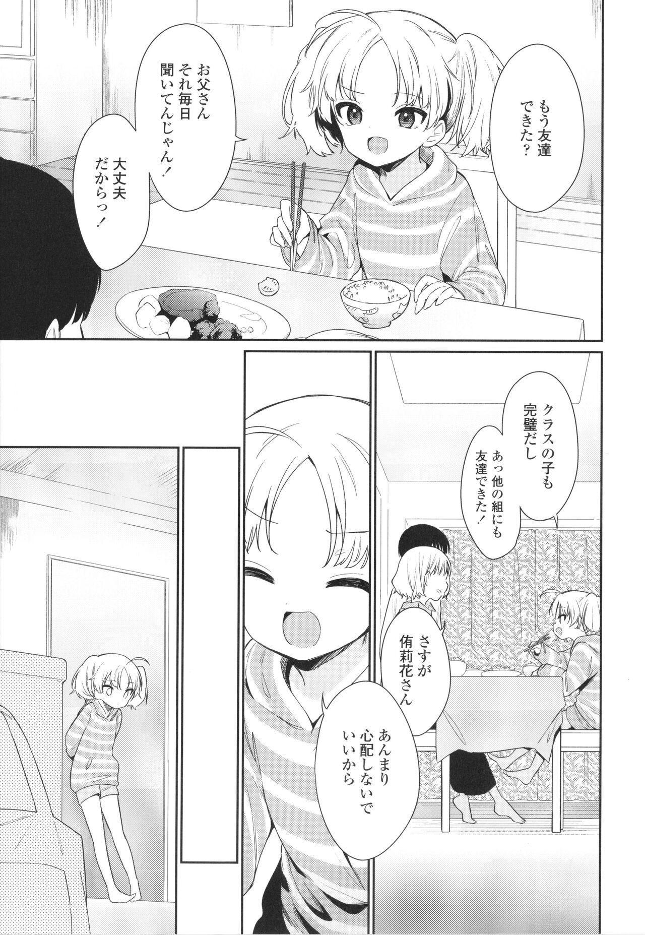 Omocha no Jinsei - Page 40
