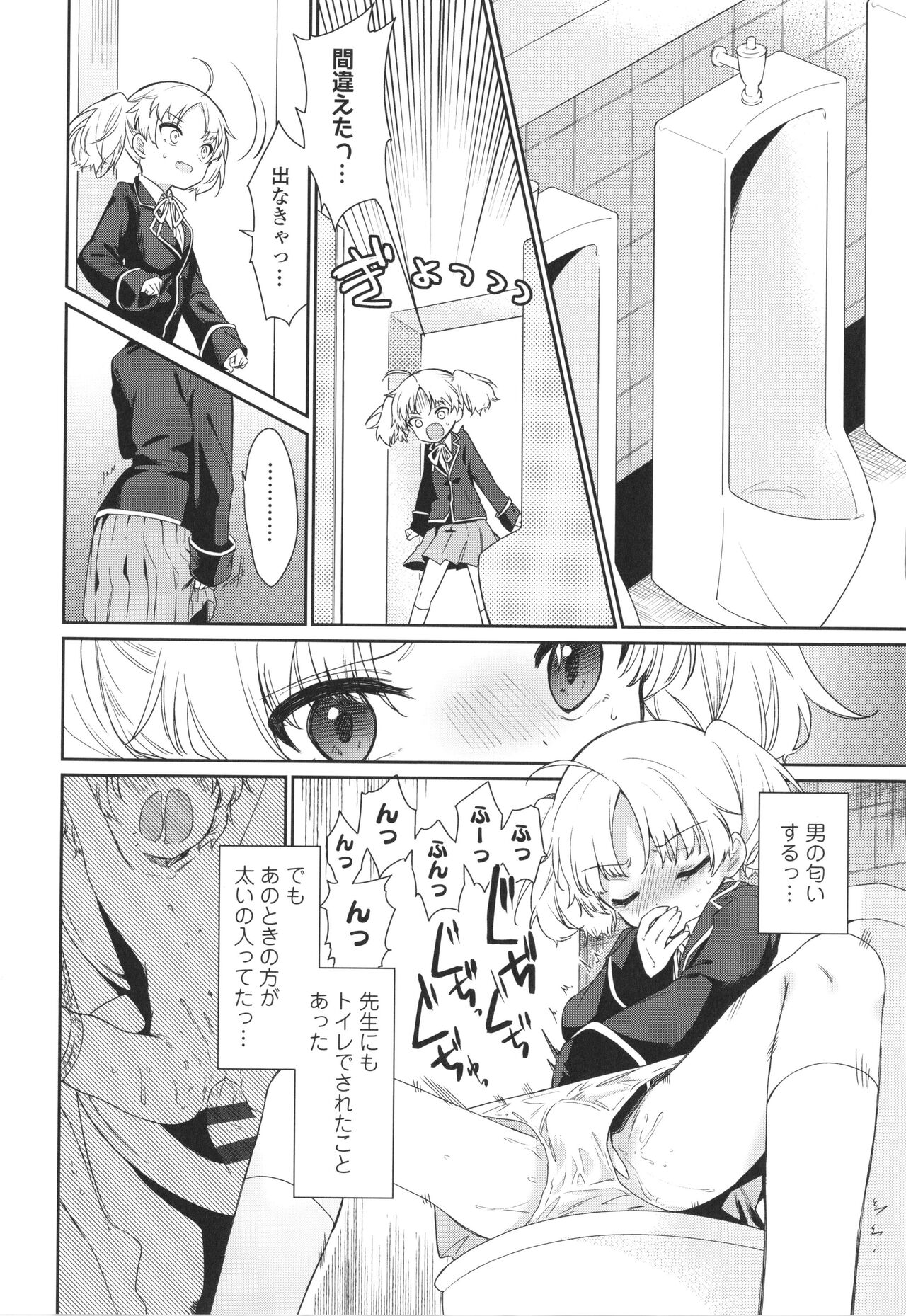 Omocha no Jinsei - Page 45