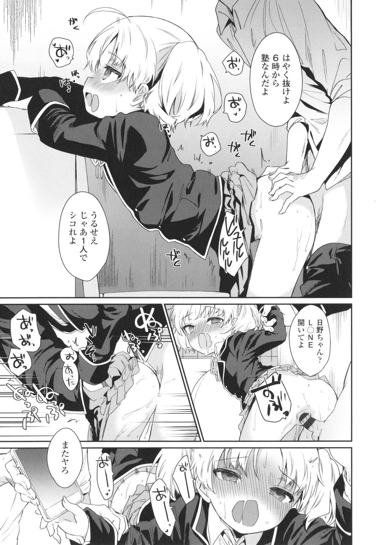 Omocha no Jinsei - Page 50