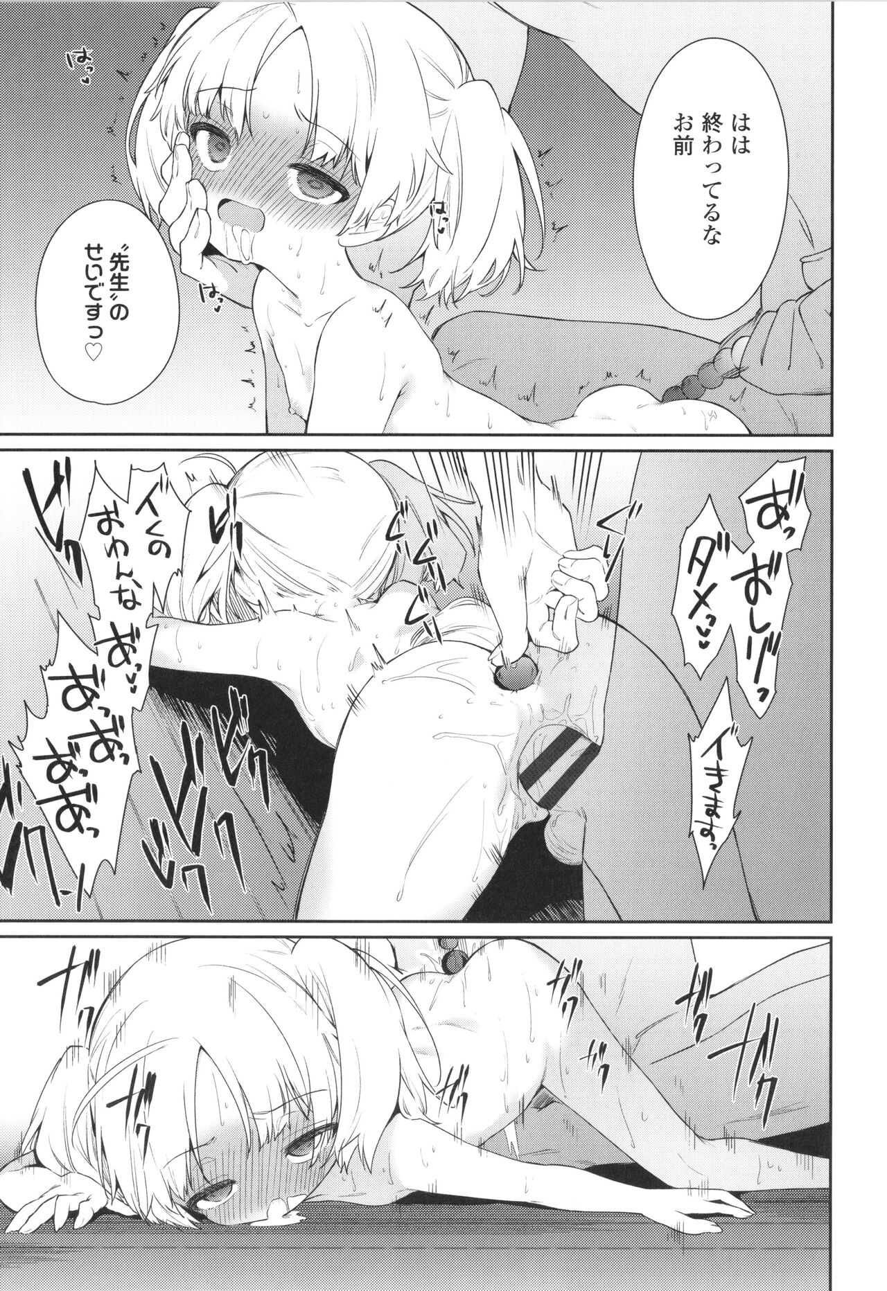 Omocha no Jinsei - Page 68