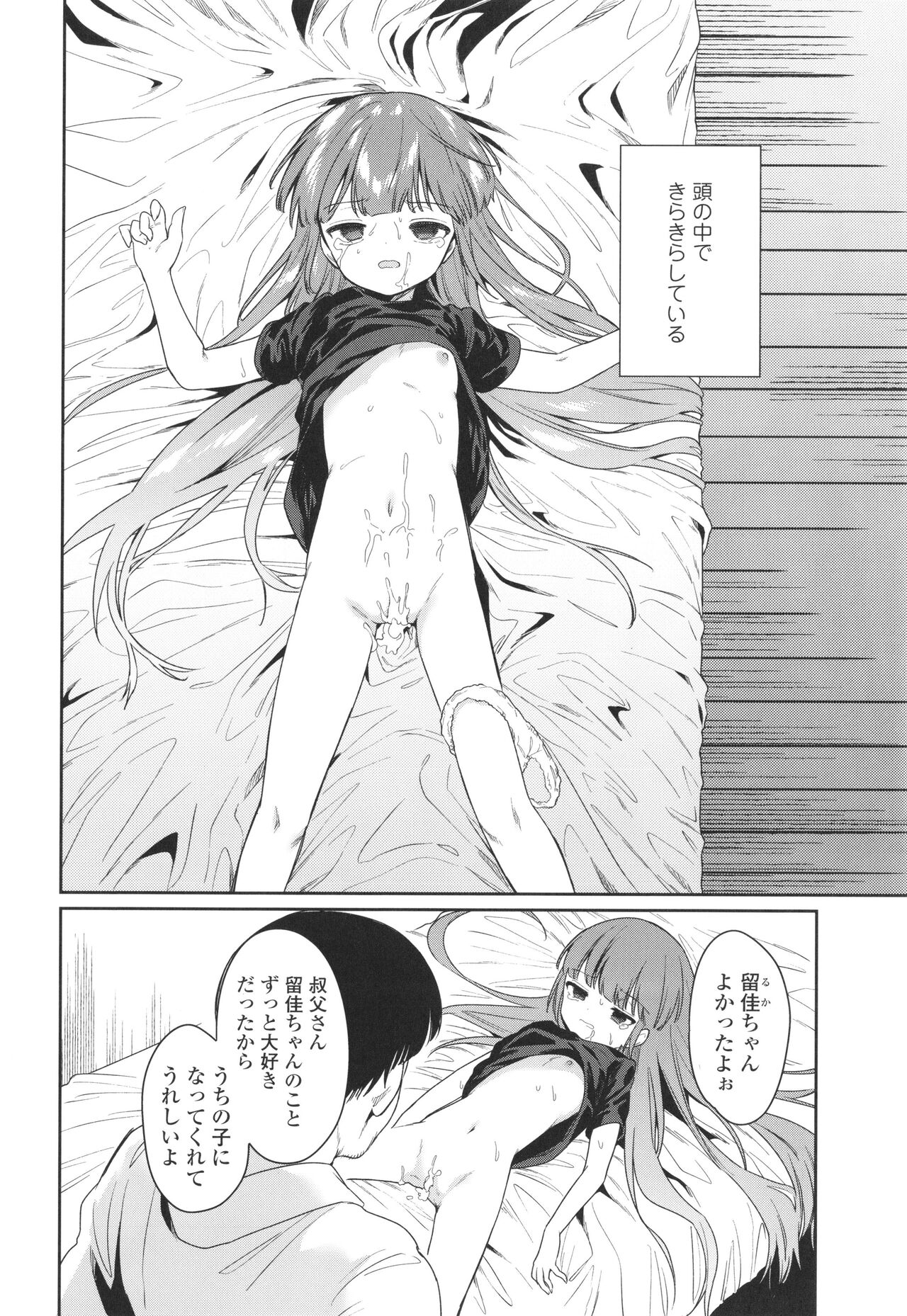 Omocha no Jinsei - Page 73