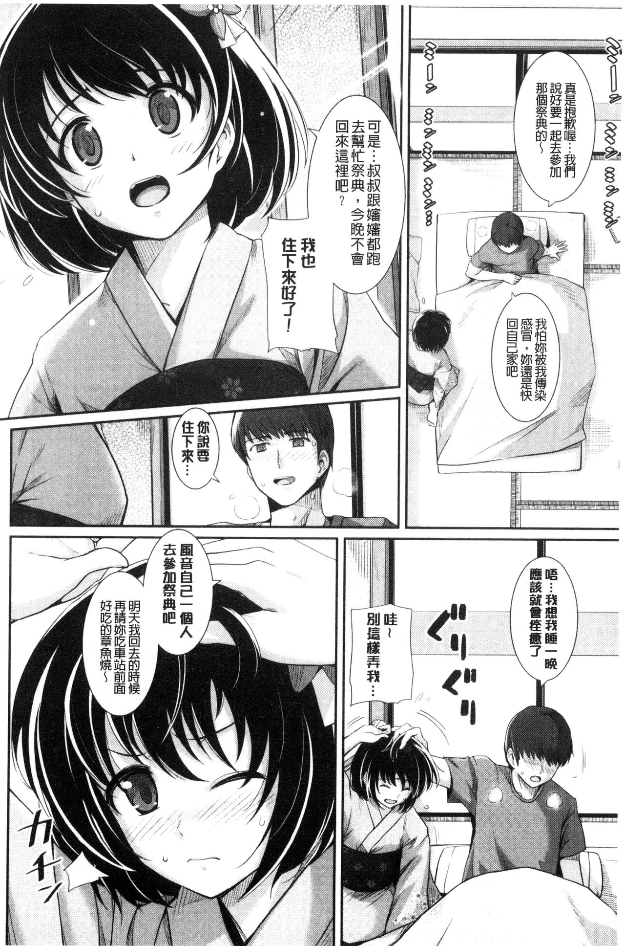 Hatsukoi Chocolate - Page 145