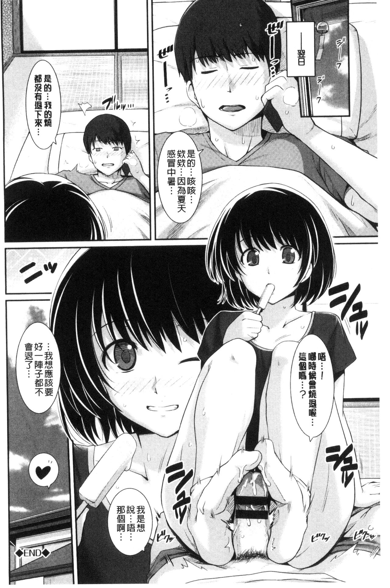 Hatsukoi Chocolate - Page 167