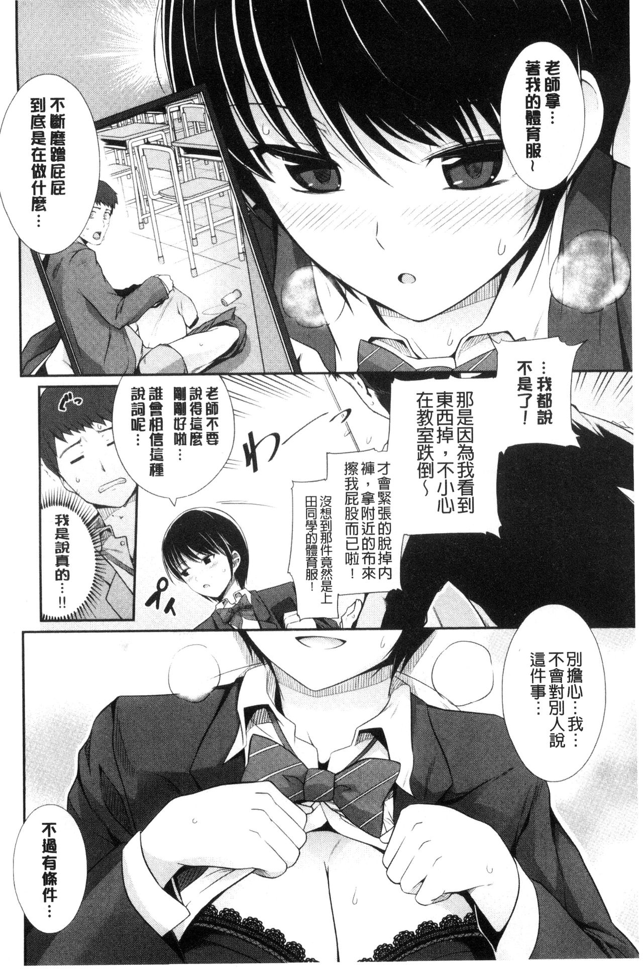 Hatsukoi Chocolate - Page 173