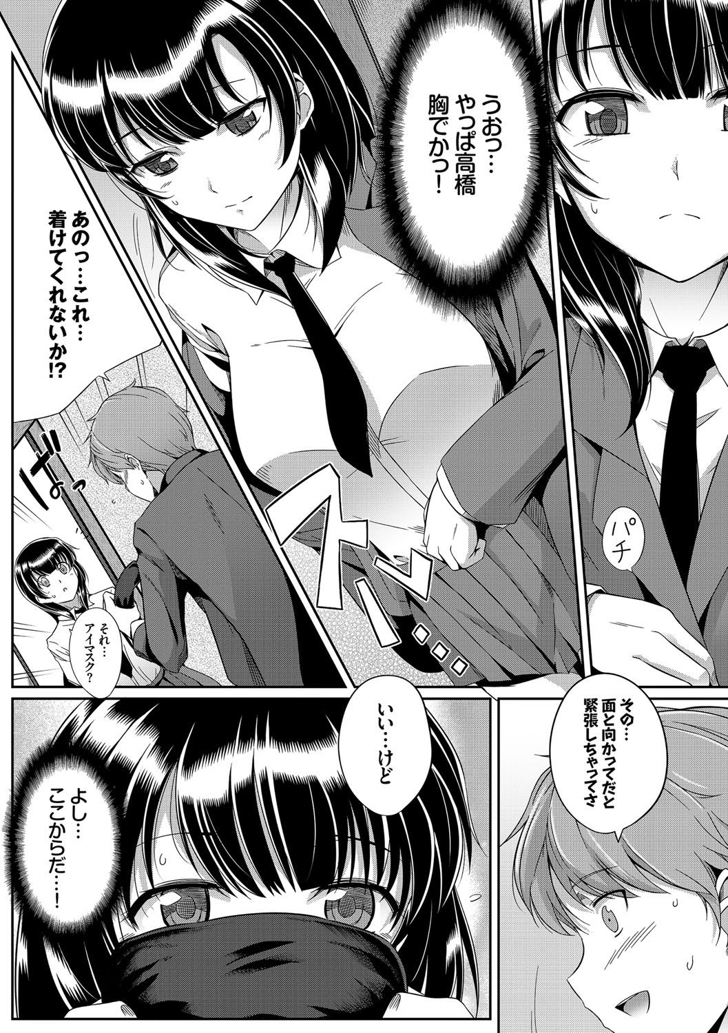 Hatsukoi Chocolate - Page 199