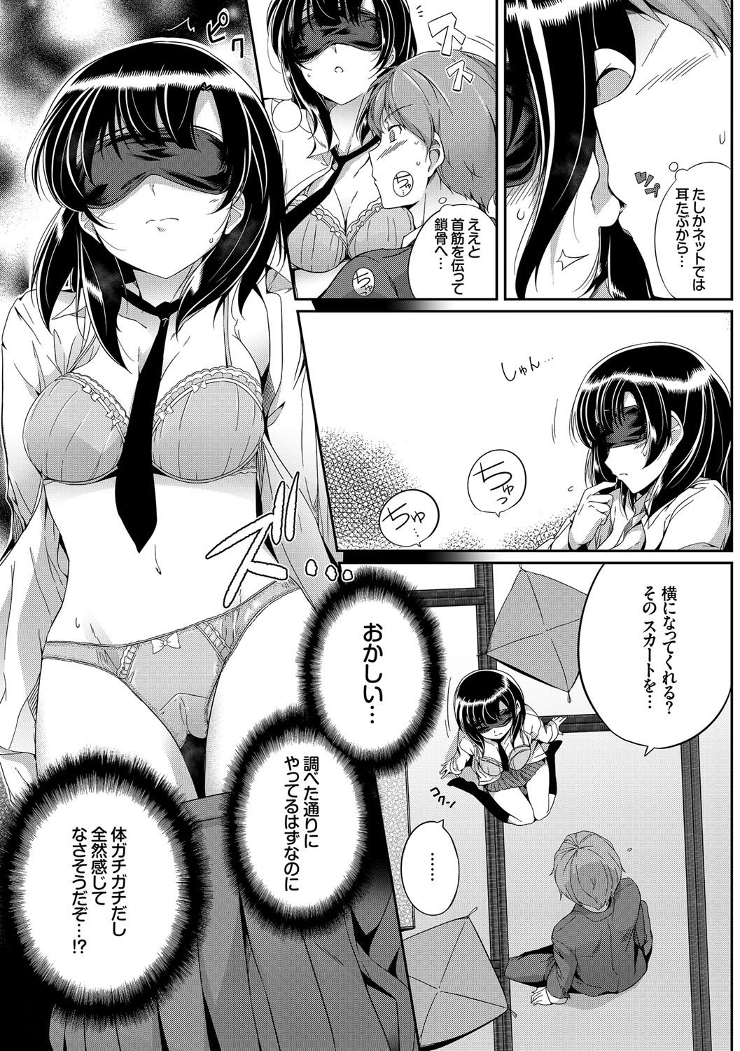 Hatsukoi Chocolate - Page 200