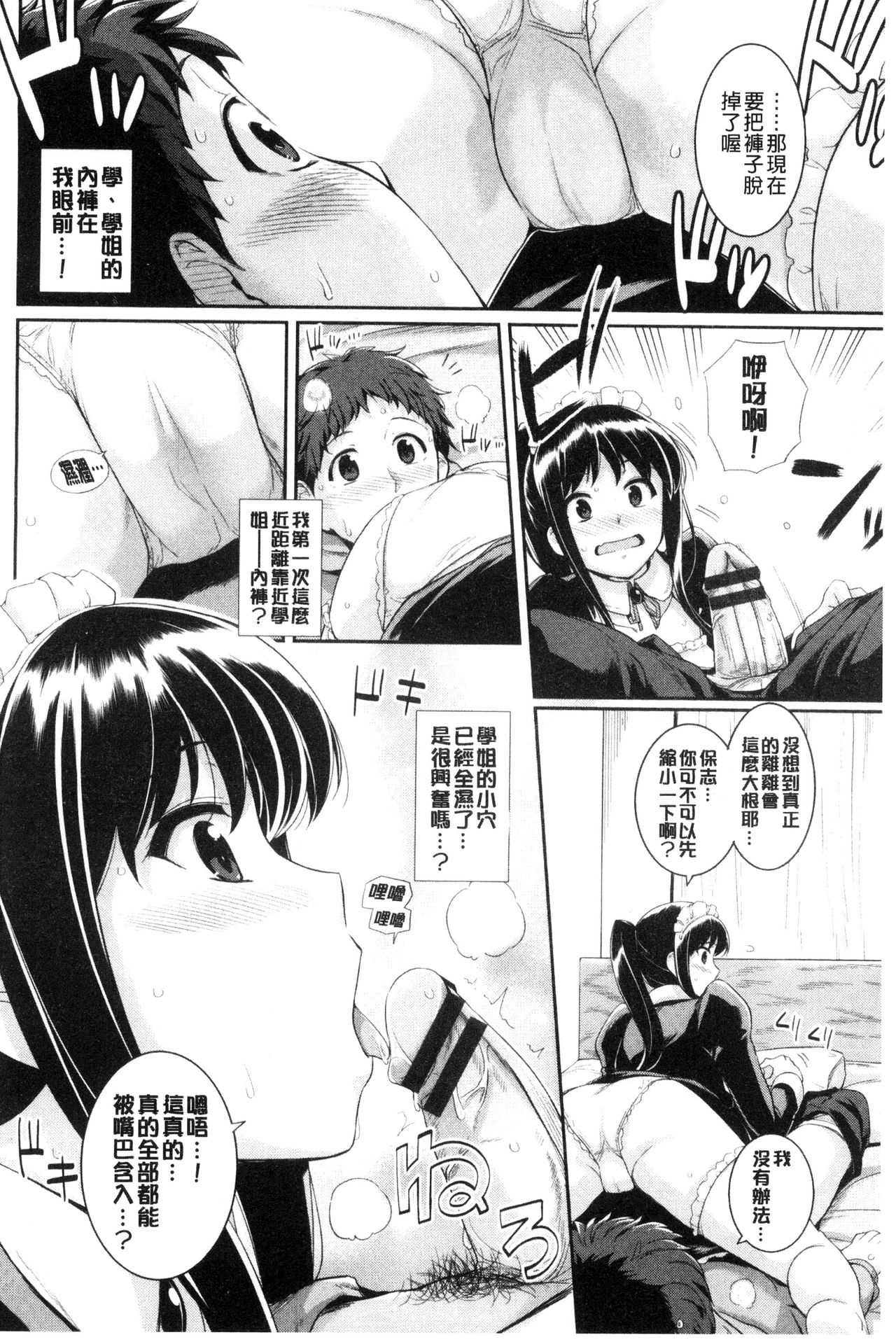 Hatsukoi Chocolate - Page 29