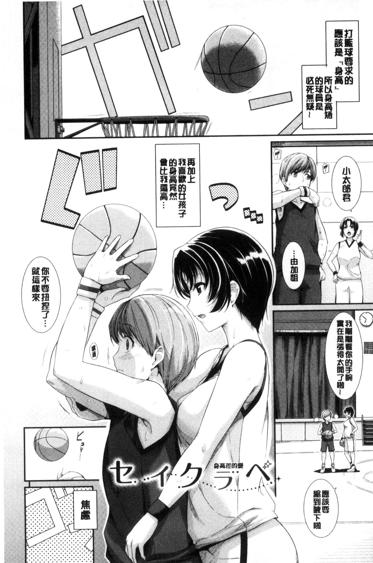 Hatsukoi Chocolate - Page 48