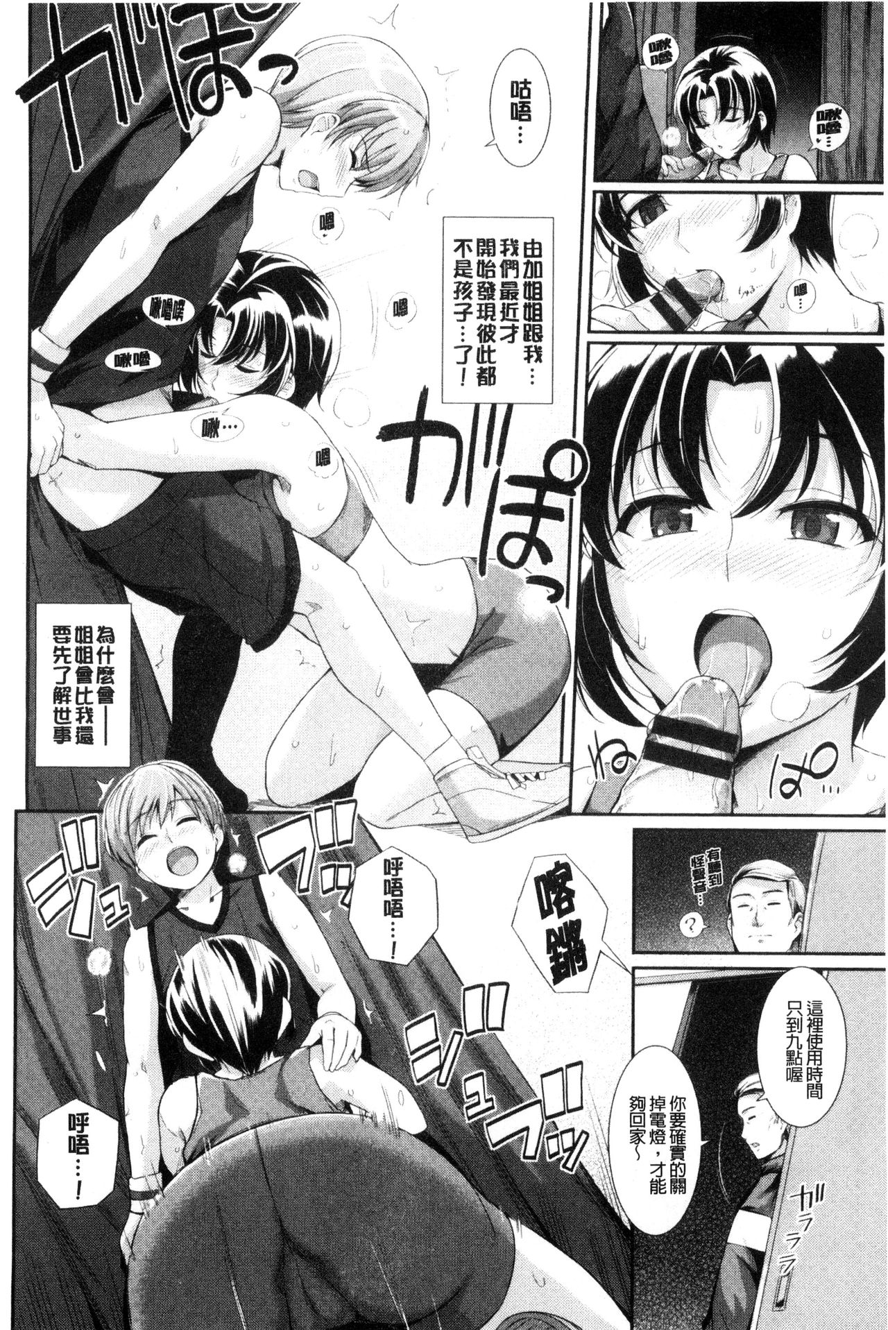 Hatsukoi Chocolate - Page 53