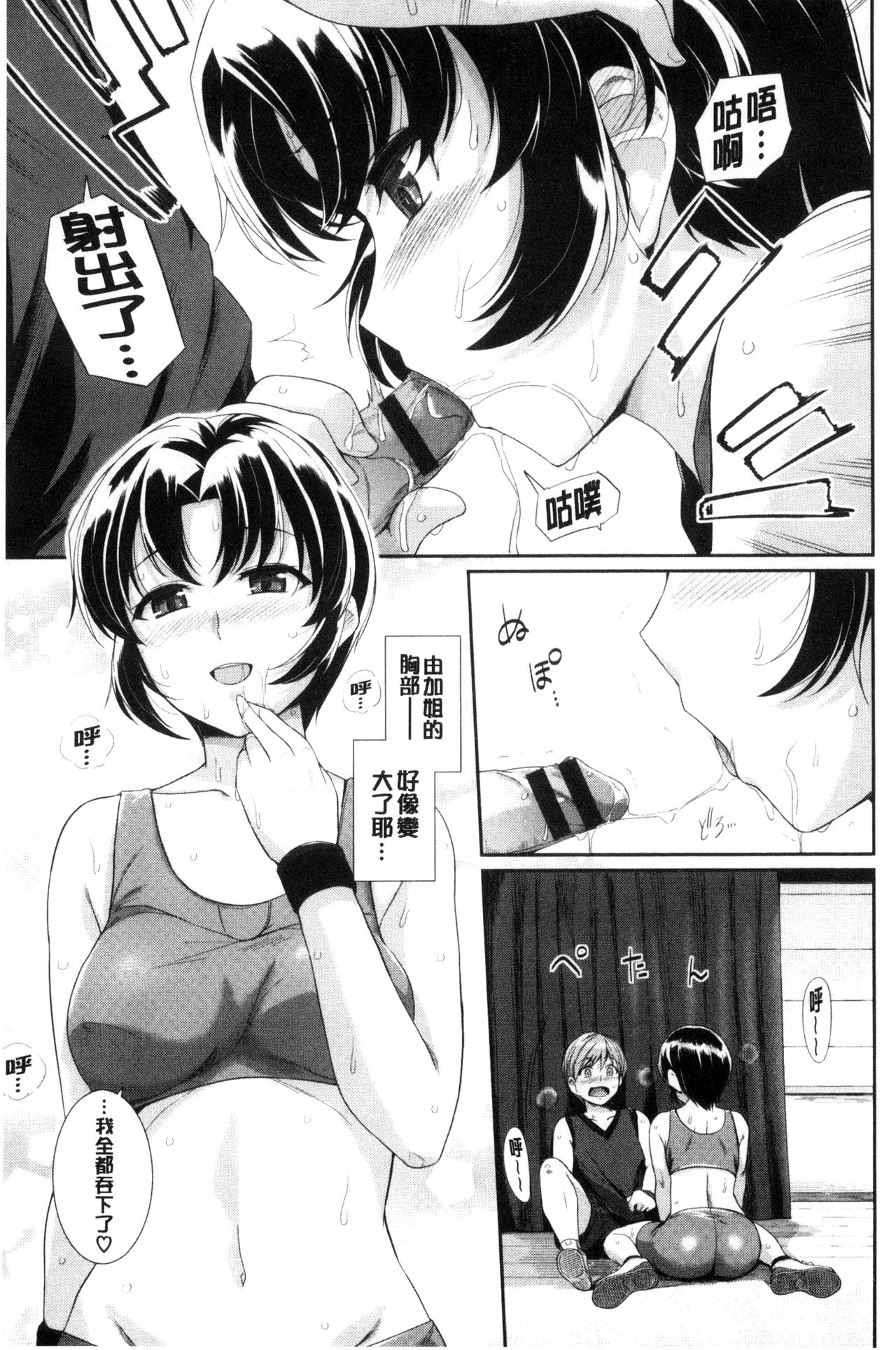 Hatsukoi Chocolate - Page 54